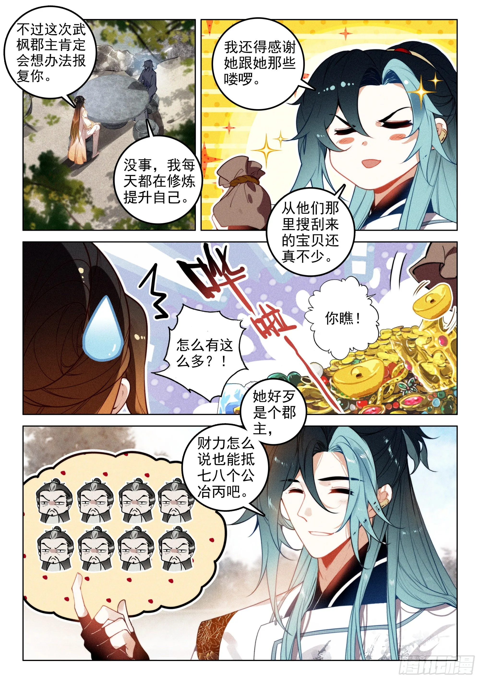 52 尘霜（上） 第12页