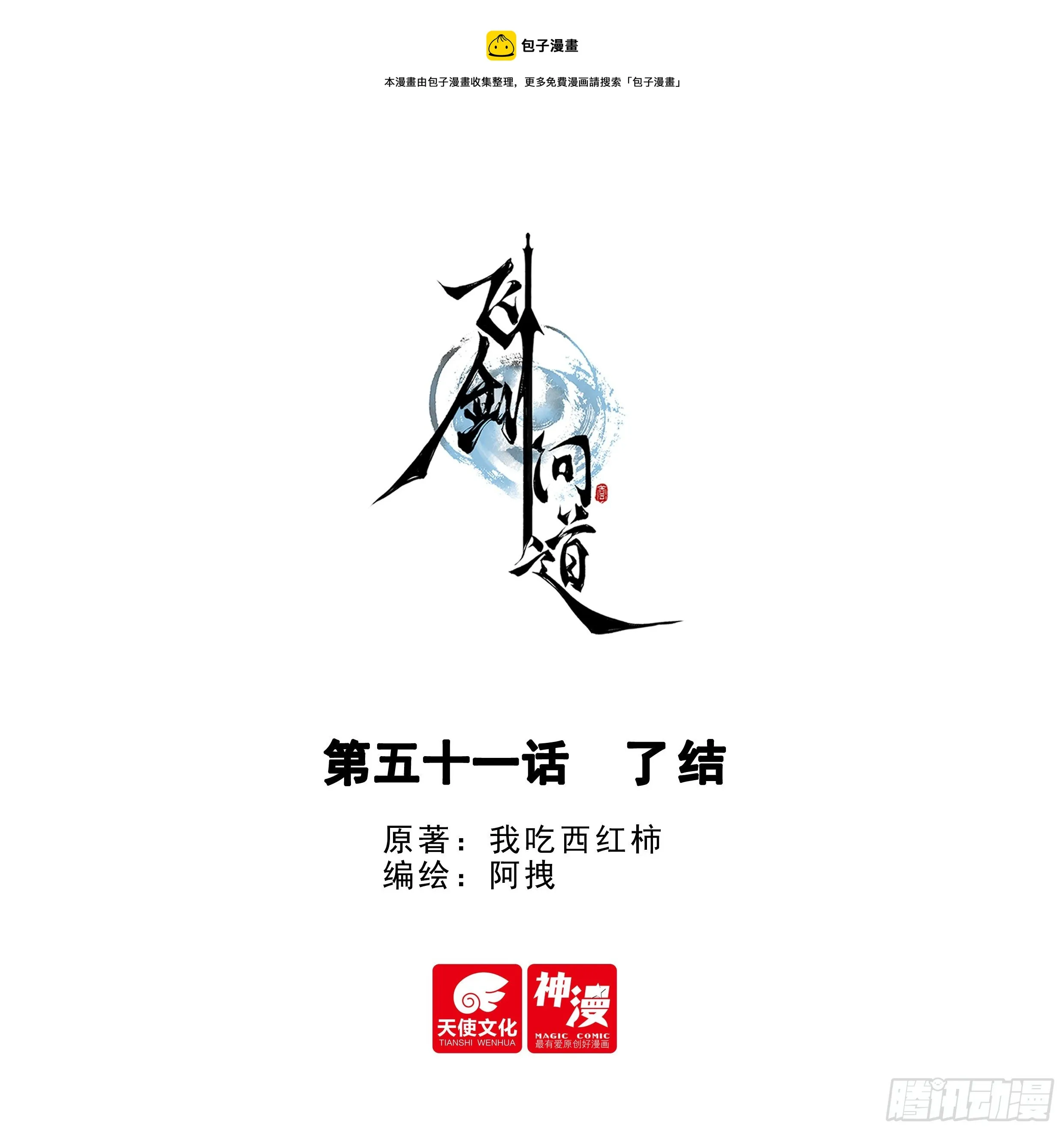 51 了结（上） 第1页