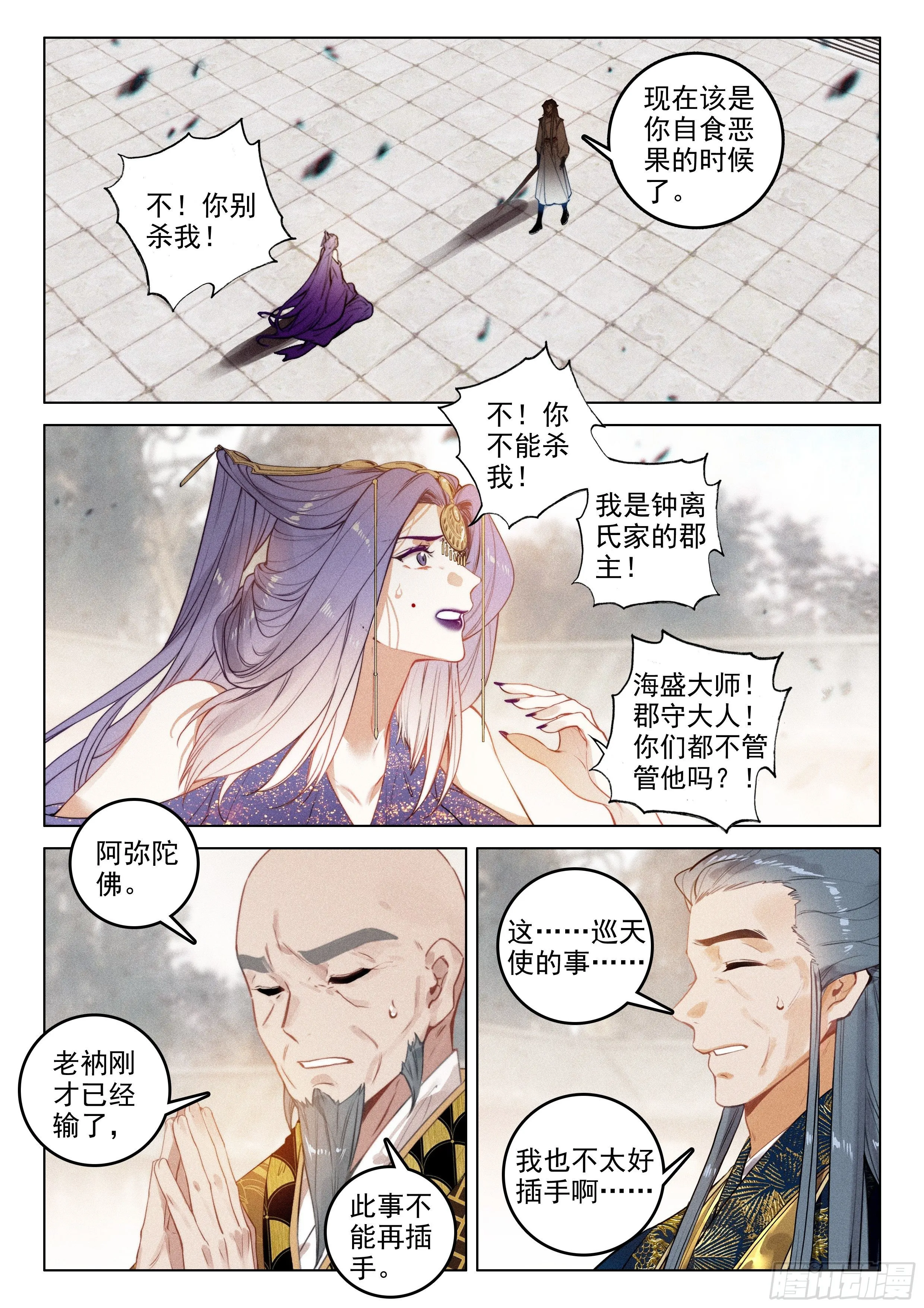 51 了结（上） 第2页