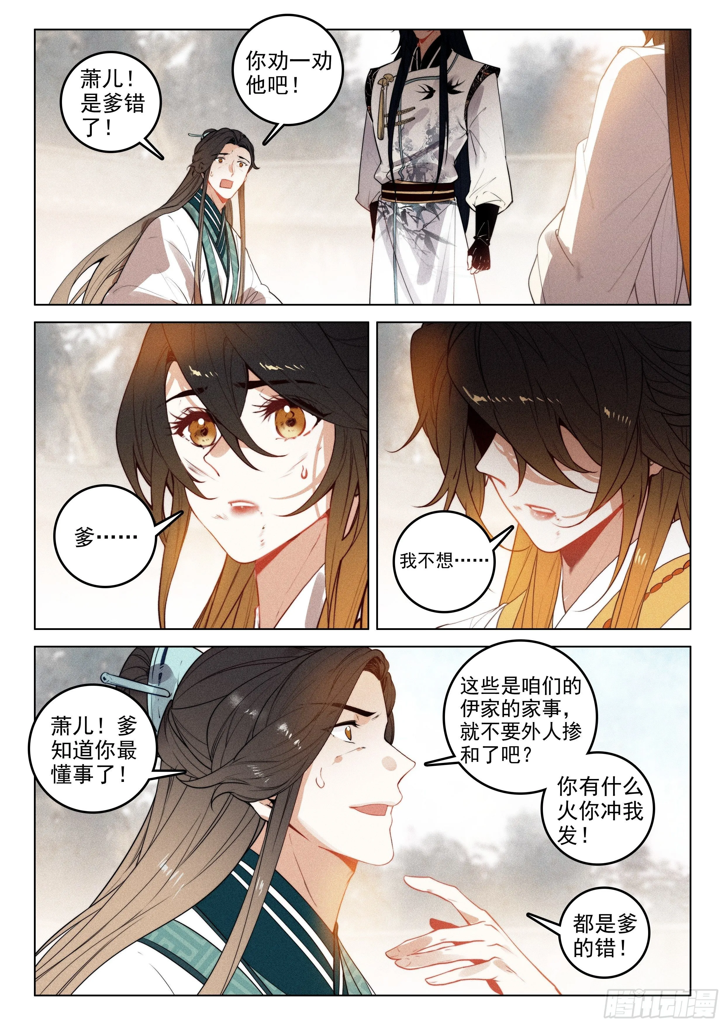 51 了结（上） 第6页