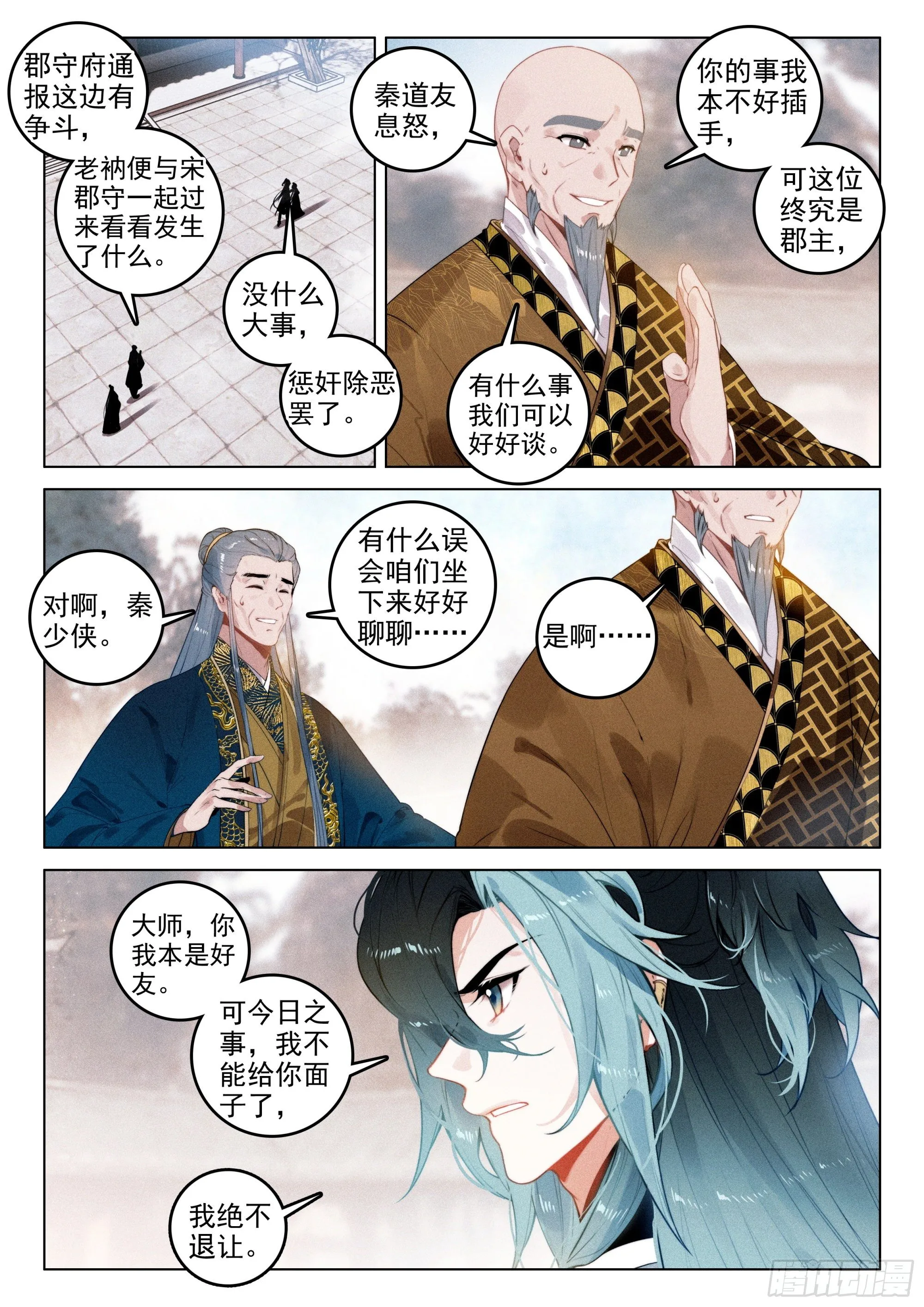 50 怒火（下） 第2页