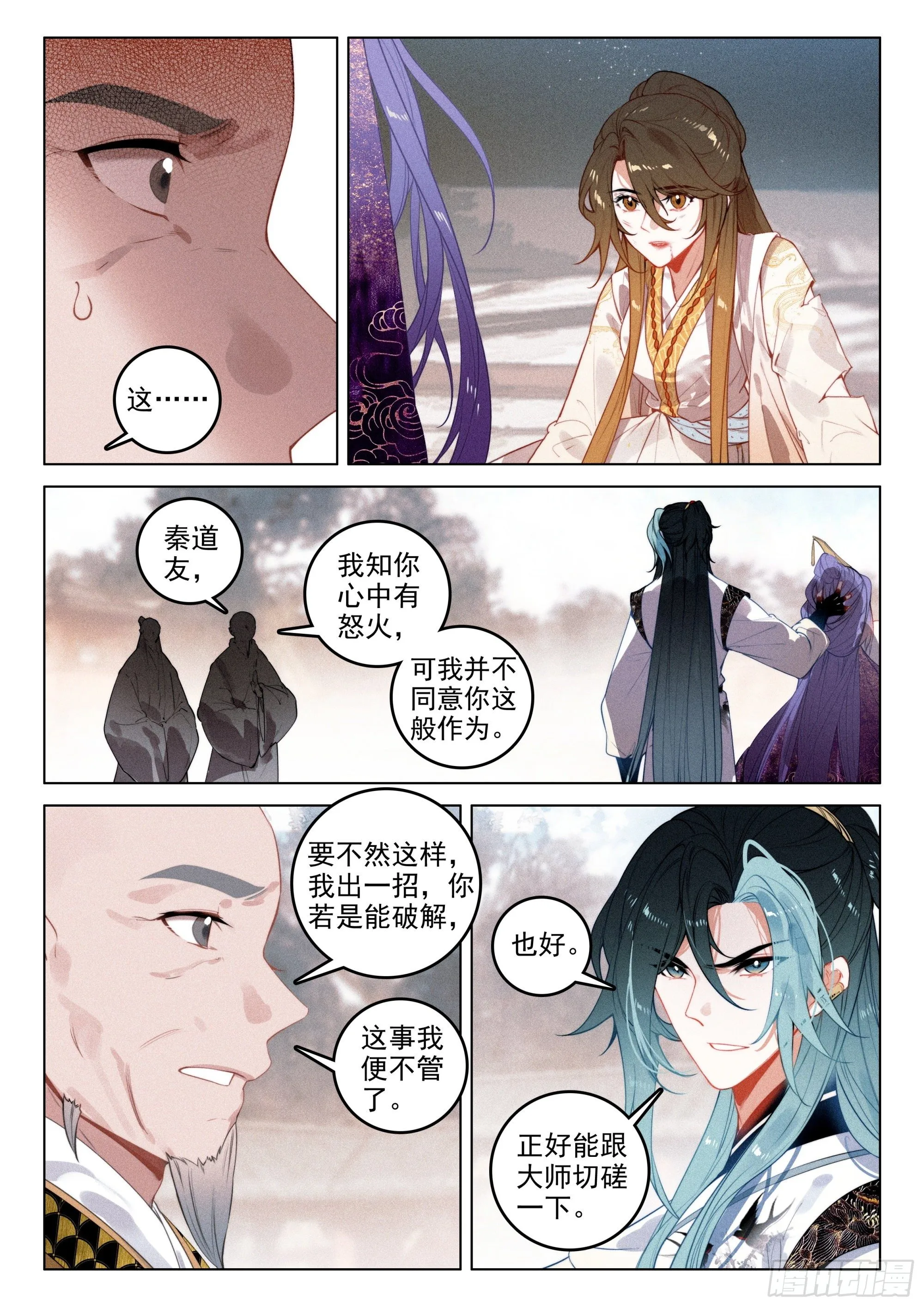 50 怒火（下） 第3页