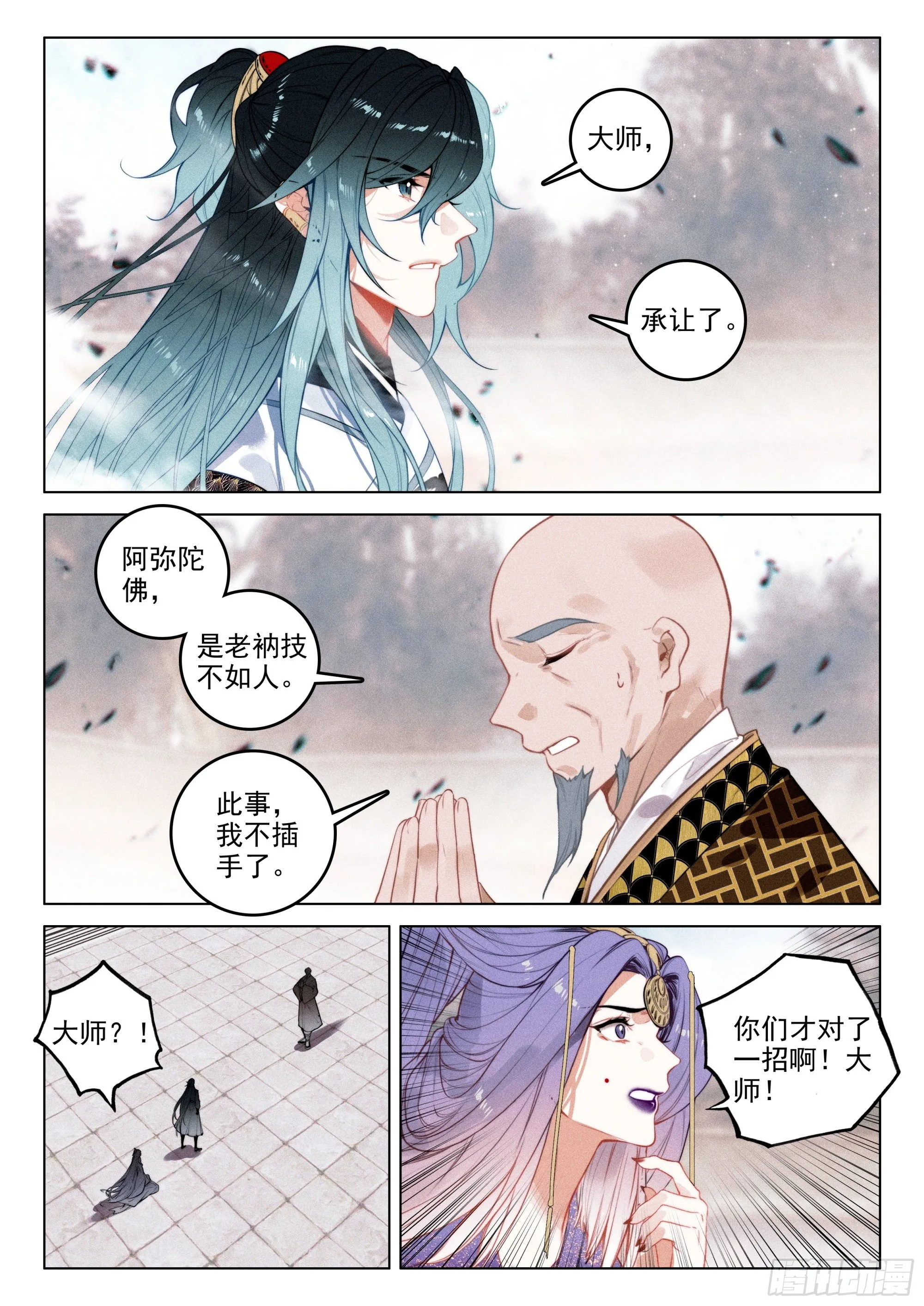 50 怒火（下） 第9页