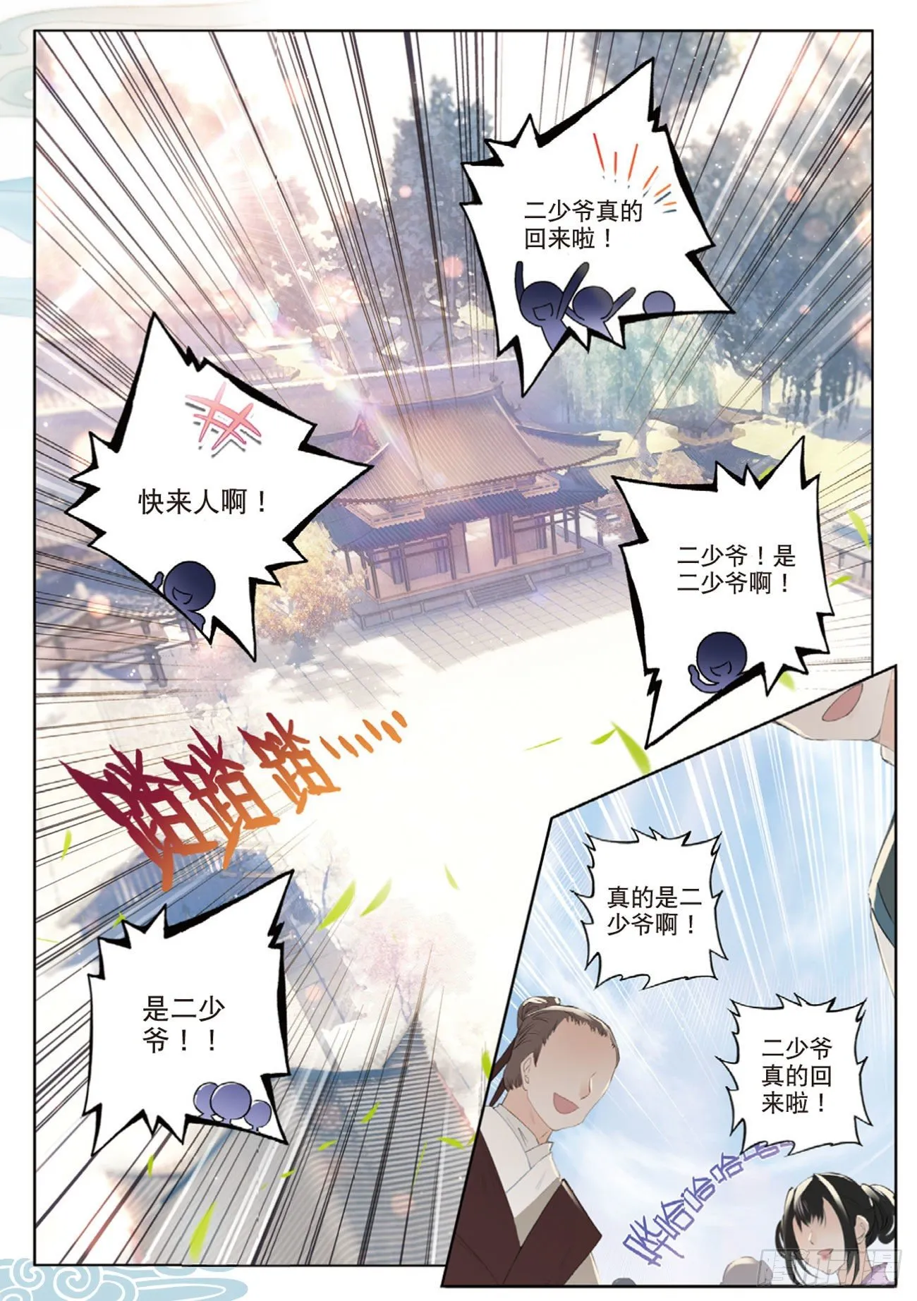1 异状（上） 第7页