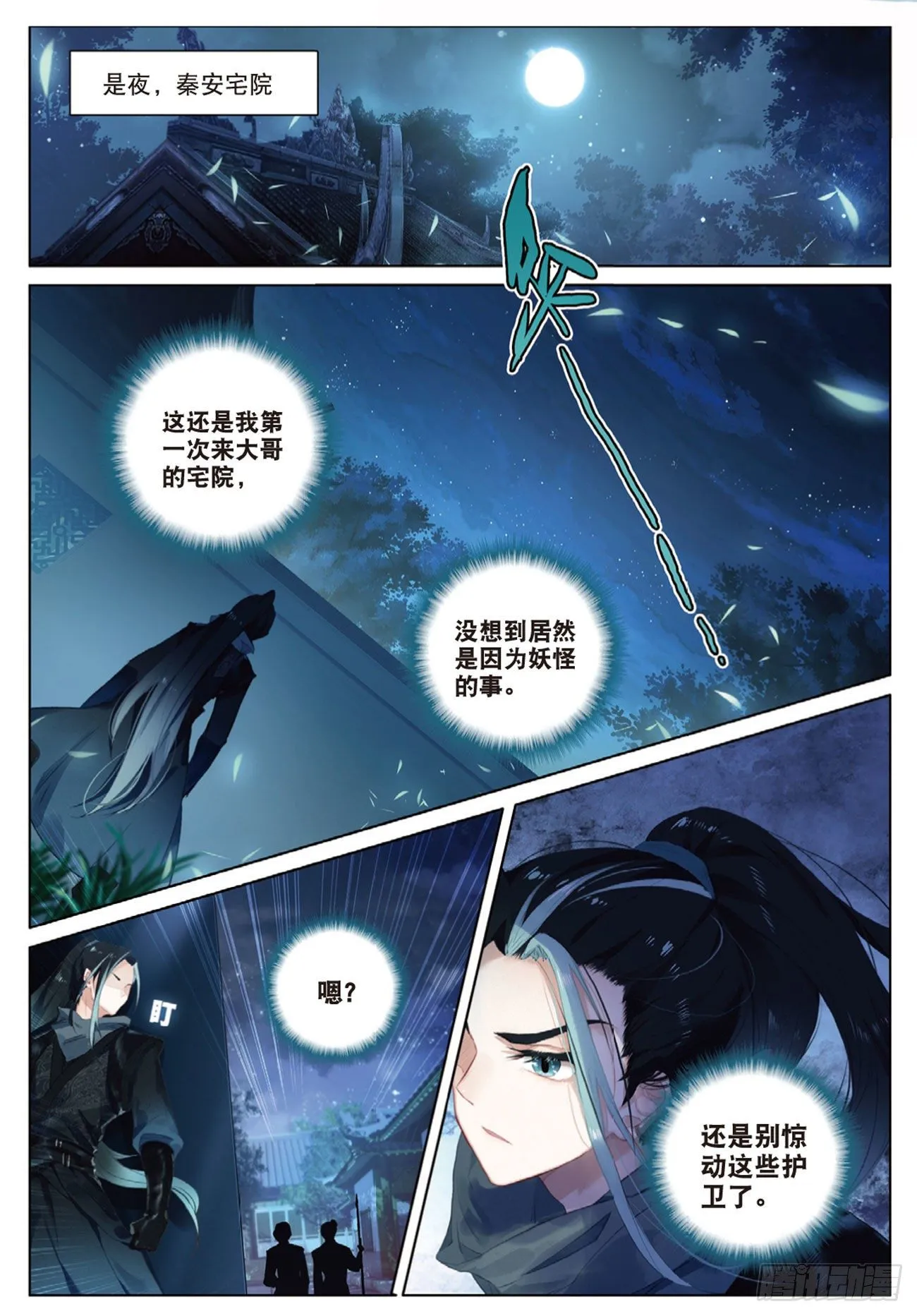1 异状（下） 第3页