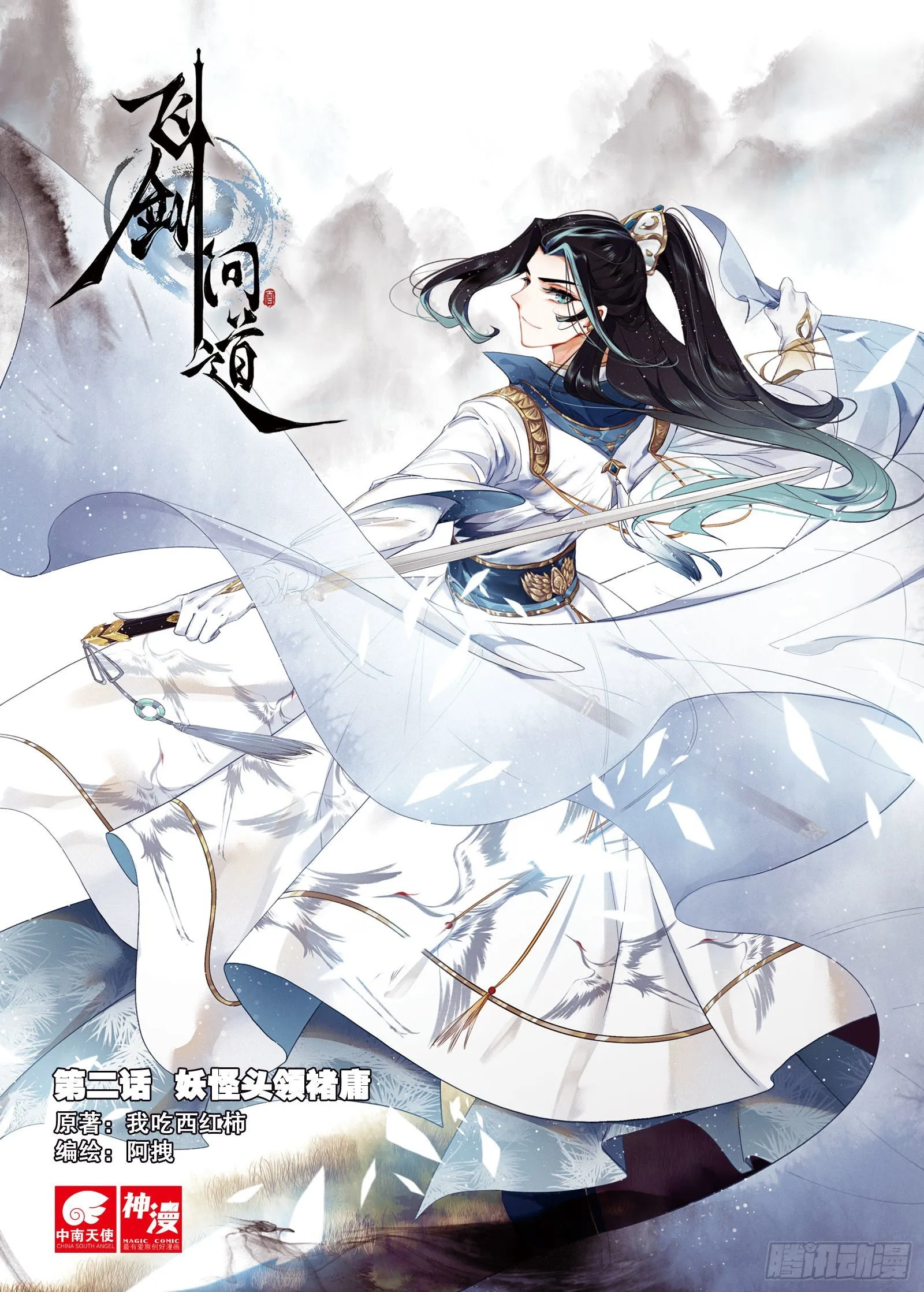 2 妖怪头领褚庸（上） 第1页