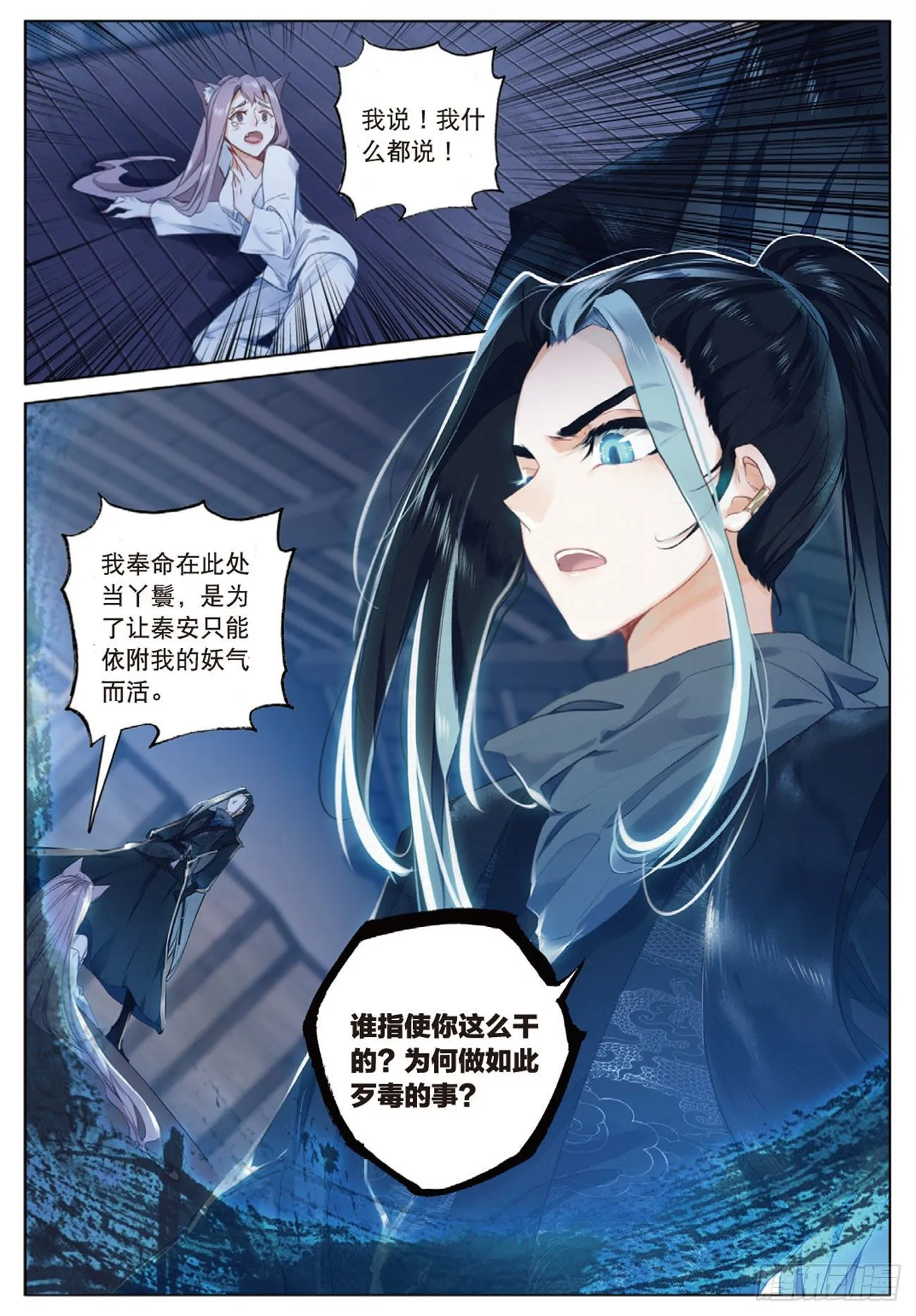 2 妖怪头领褚庸（上） 第3页