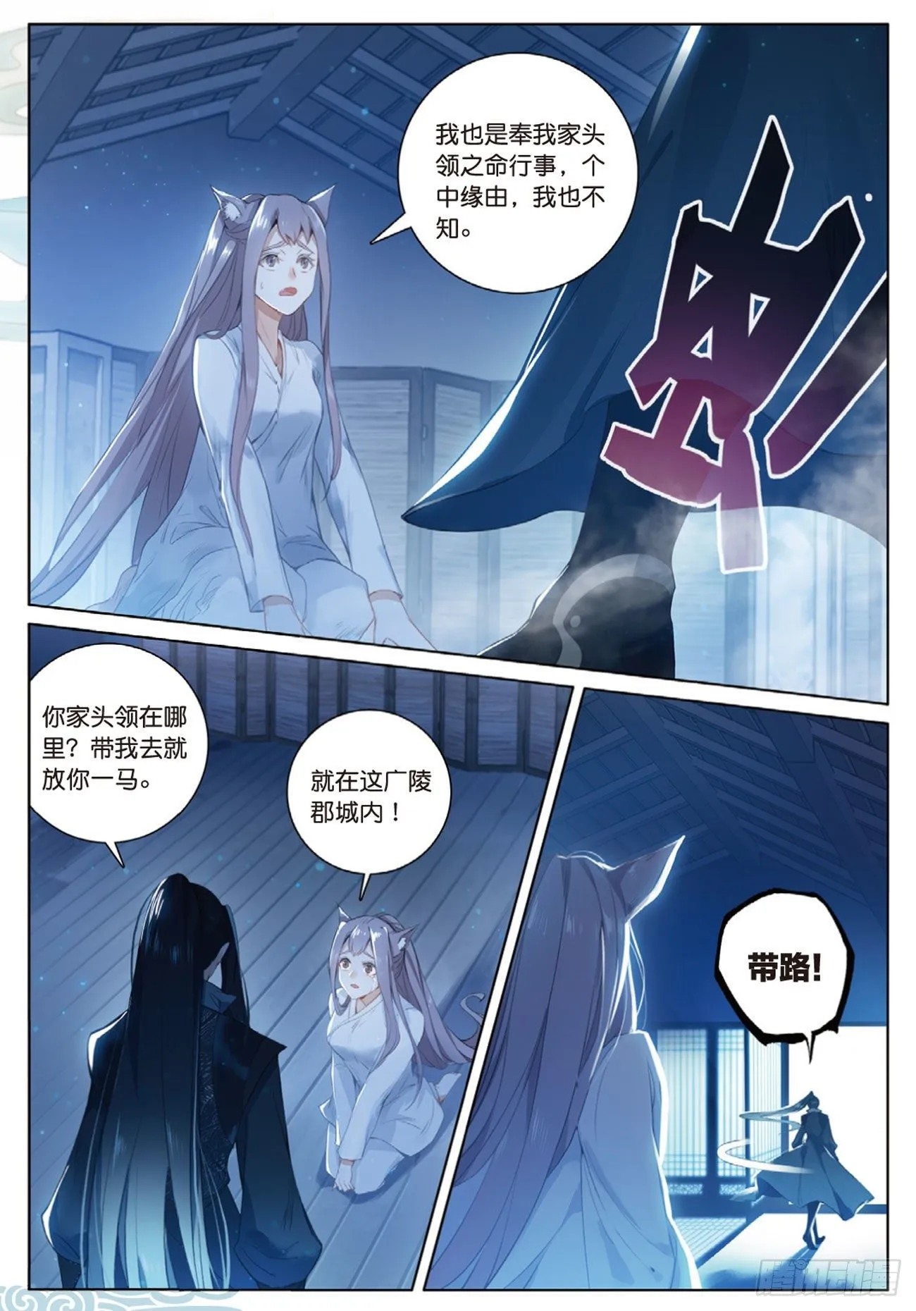 2 妖怪头领褚庸（上） 第4页