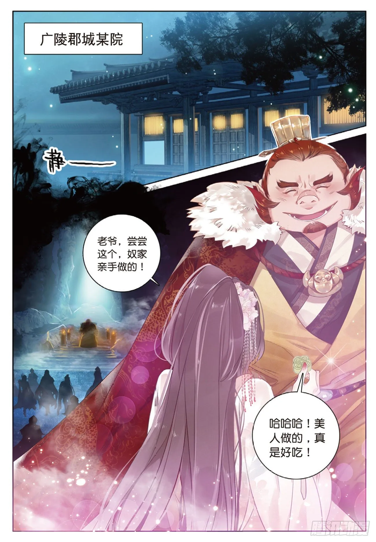 2 妖怪头领褚庸（上） 第5页