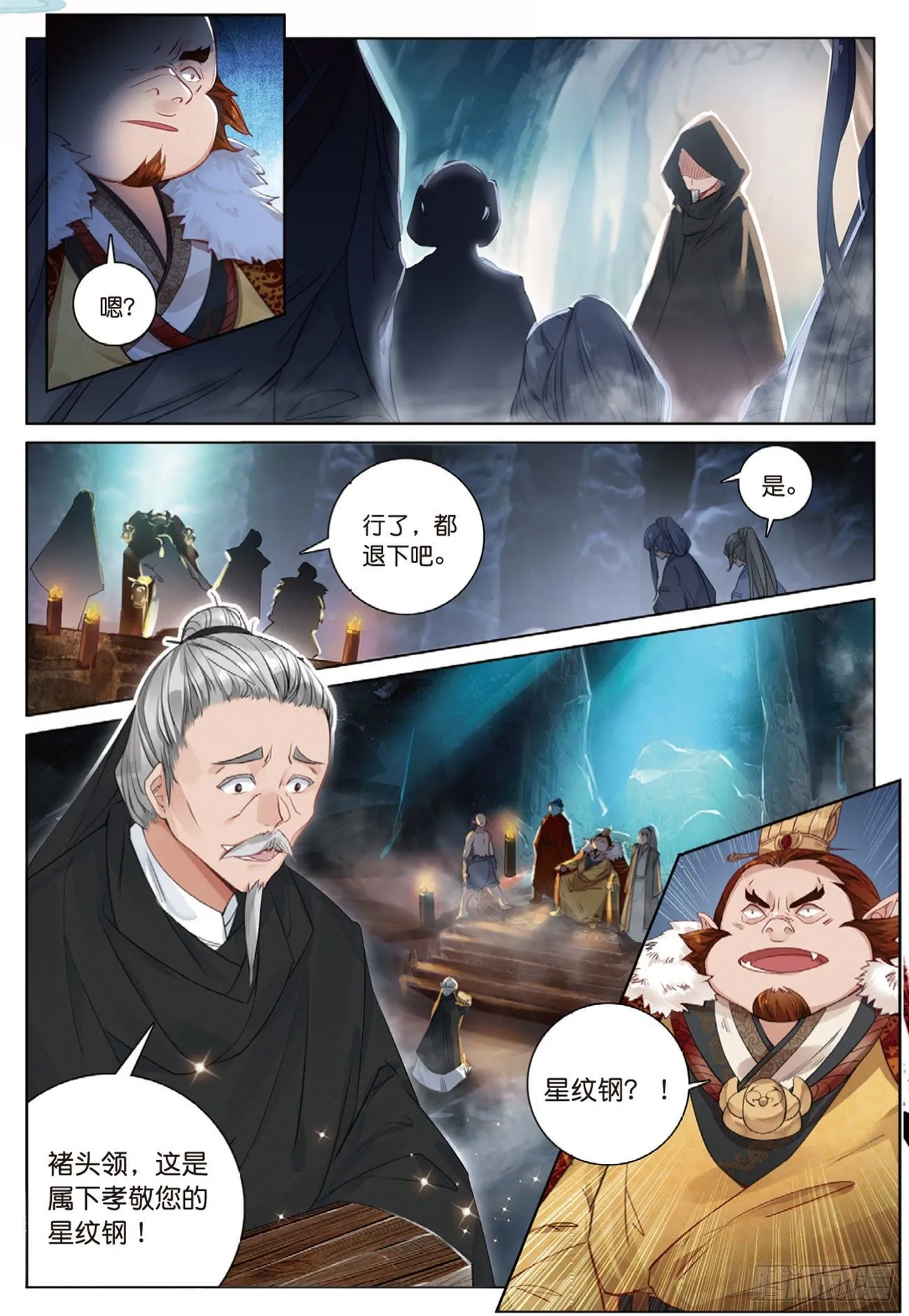 2 妖怪头领褚庸（上） 第6页