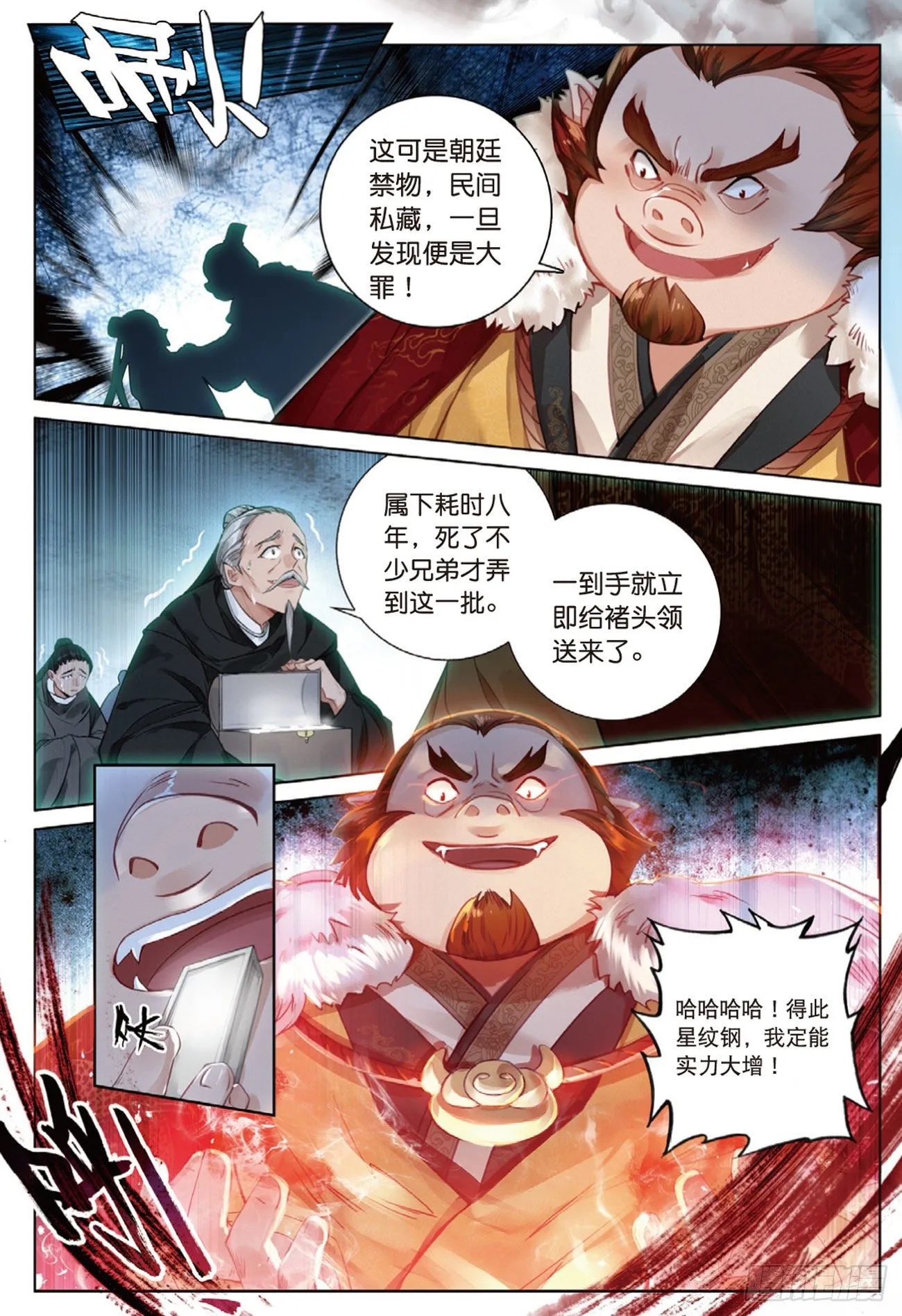 2 妖怪头领褚庸（上） 第7页
