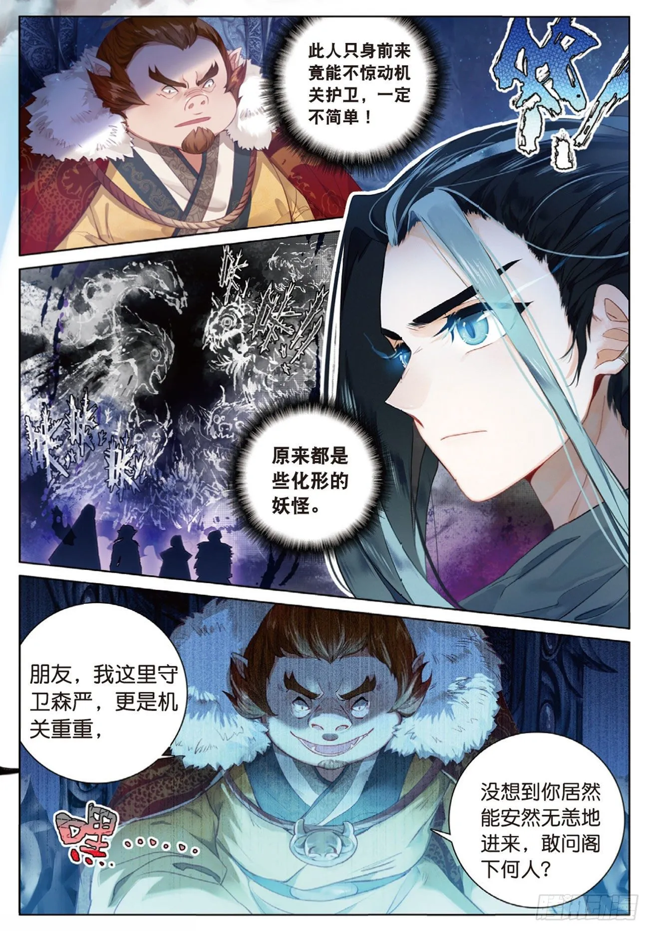 2 妖怪头领褚庸（上） 第9页