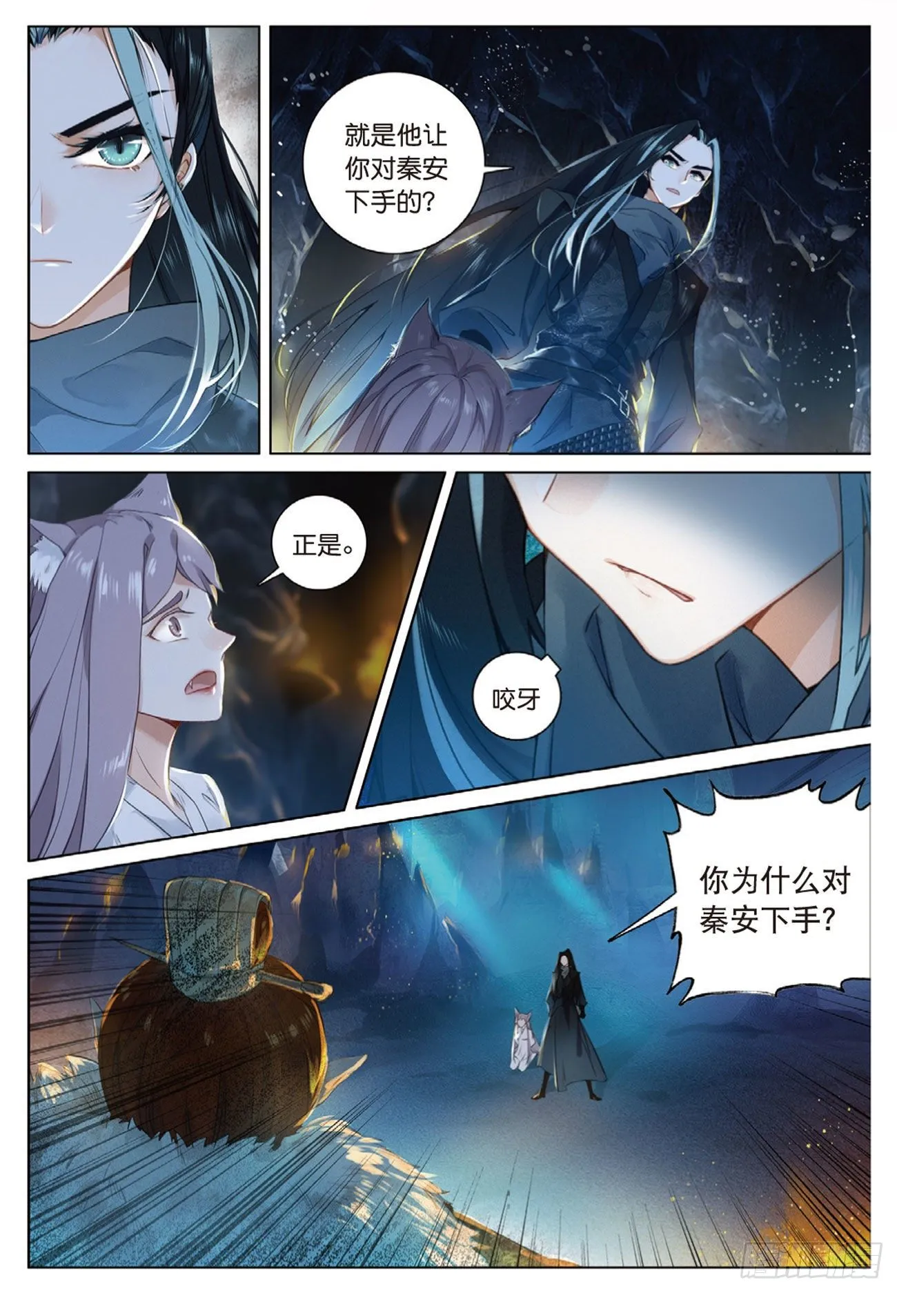 2 妖怪头领褚庸（上） 第10页