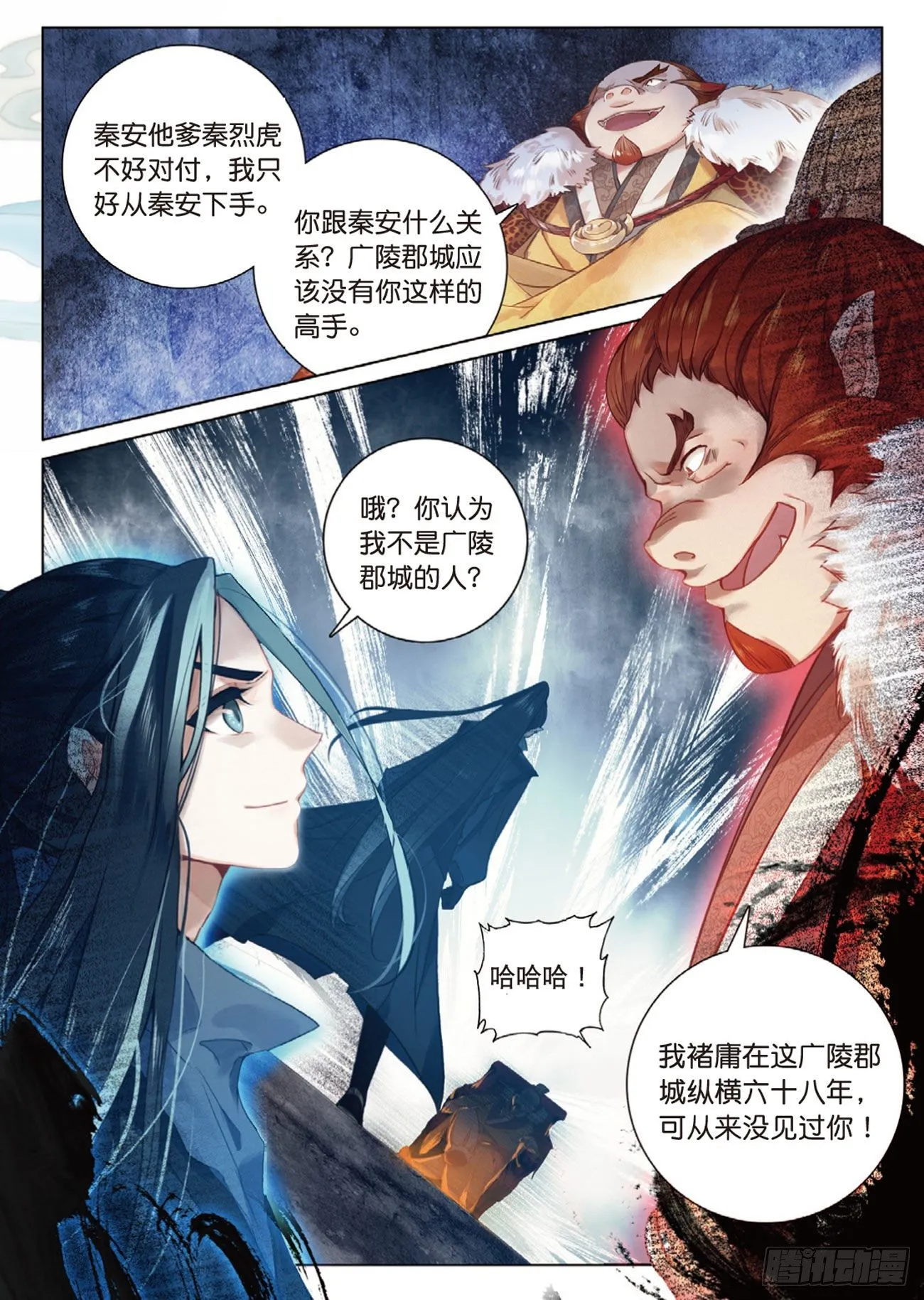 2 妖怪头领褚庸（上） 第11页