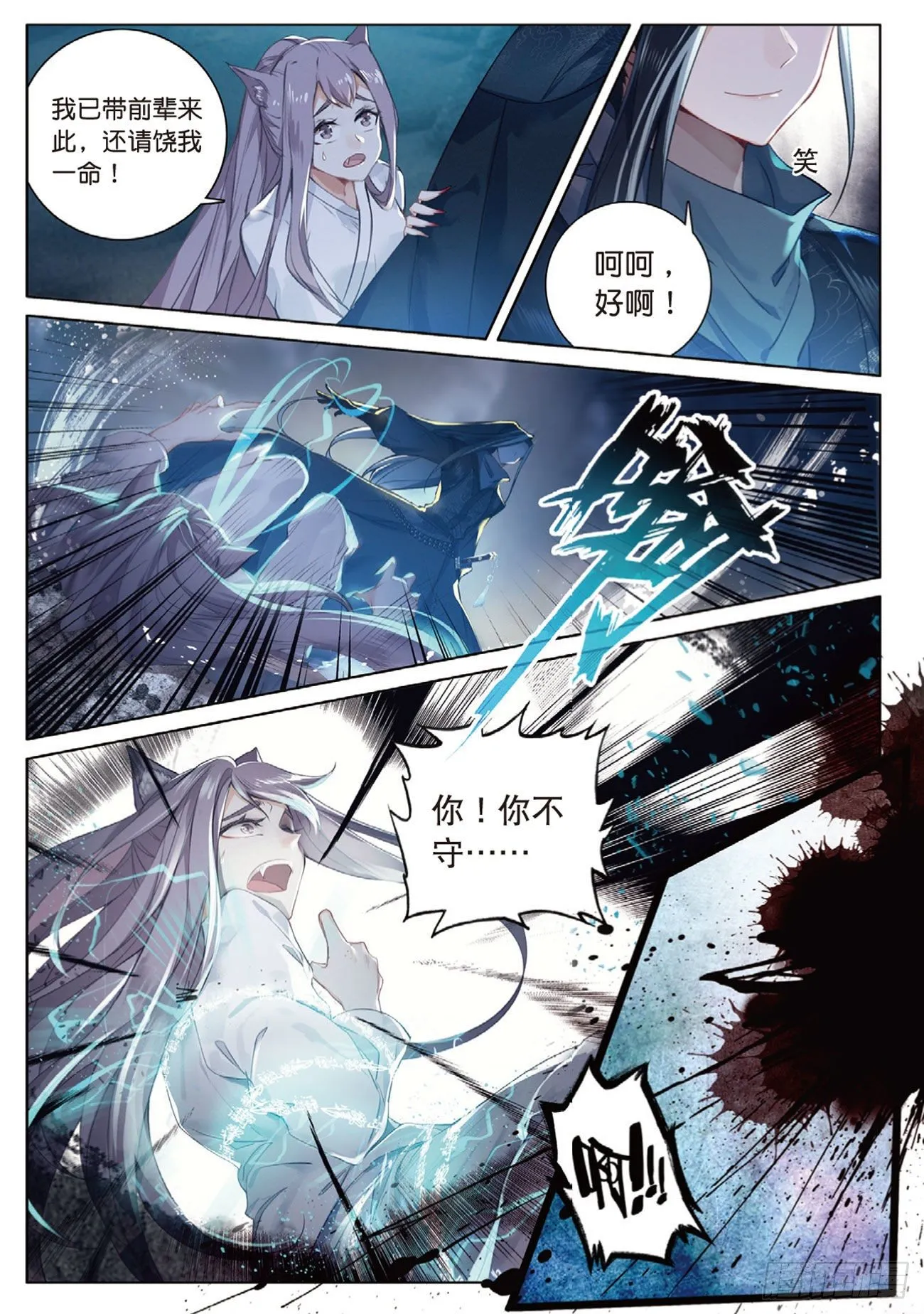 2 妖怪头领褚庸（上） 第12页