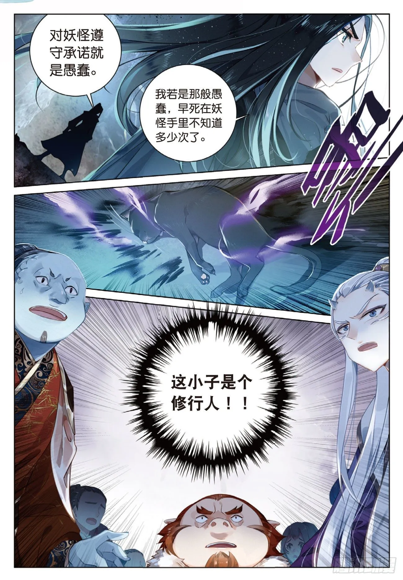 2 妖怪头领褚庸（下） 第1页