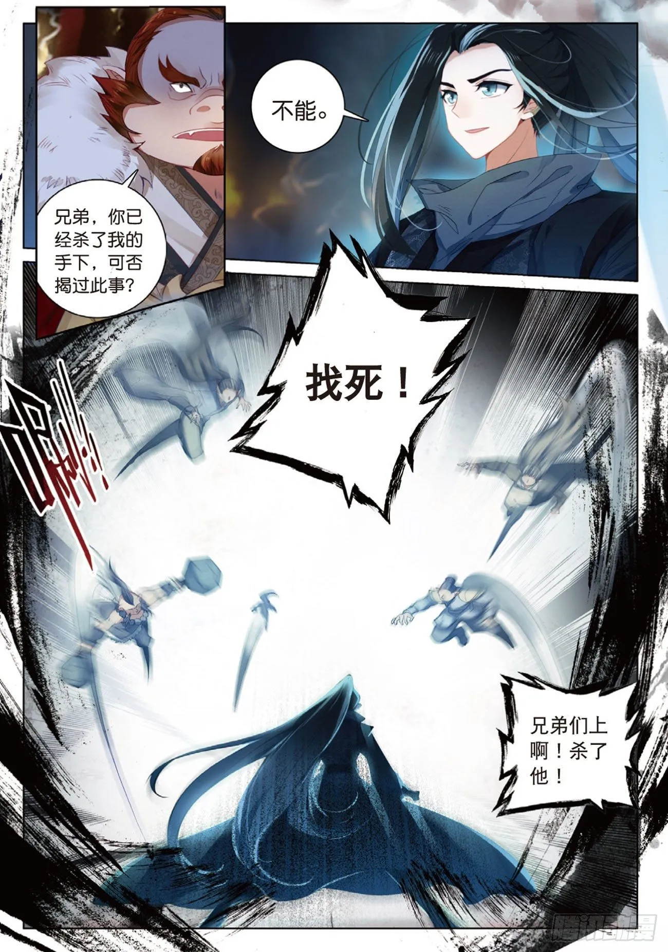 2 妖怪头领褚庸（下） 第2页