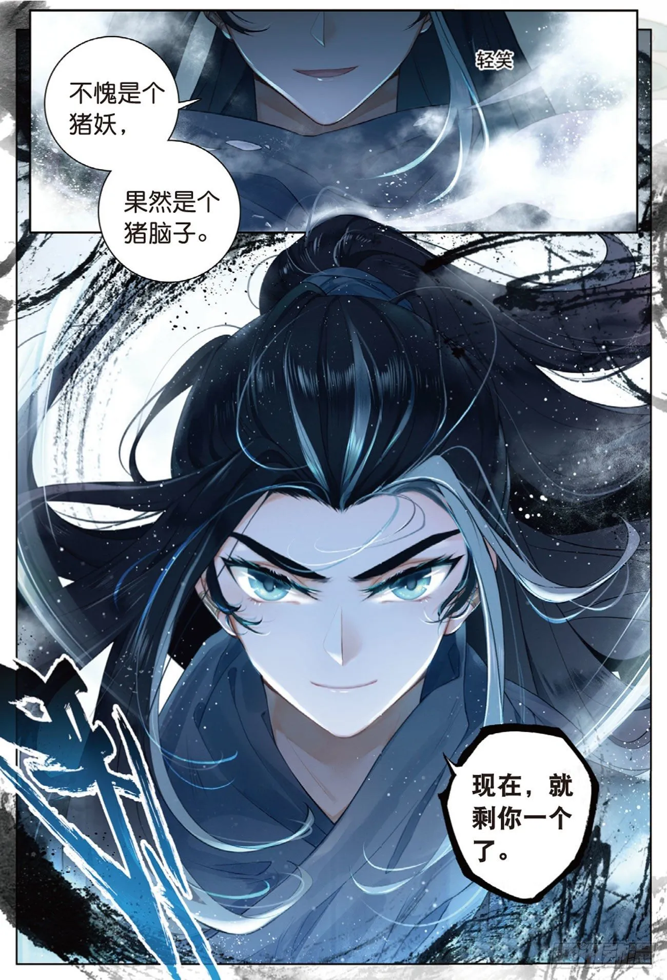 2 妖怪头领褚庸（下） 第10页