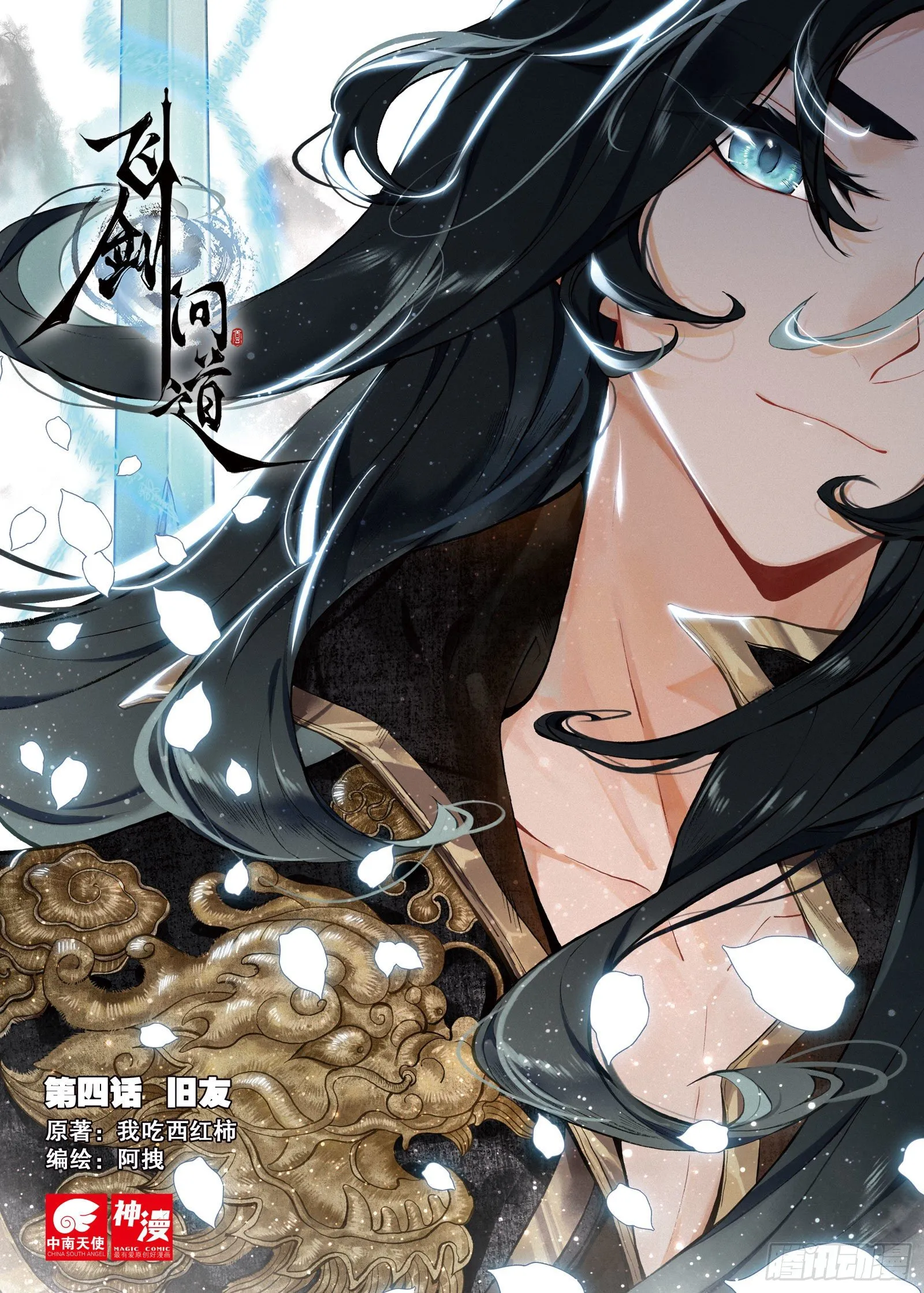 4 旧友（上） 第1页