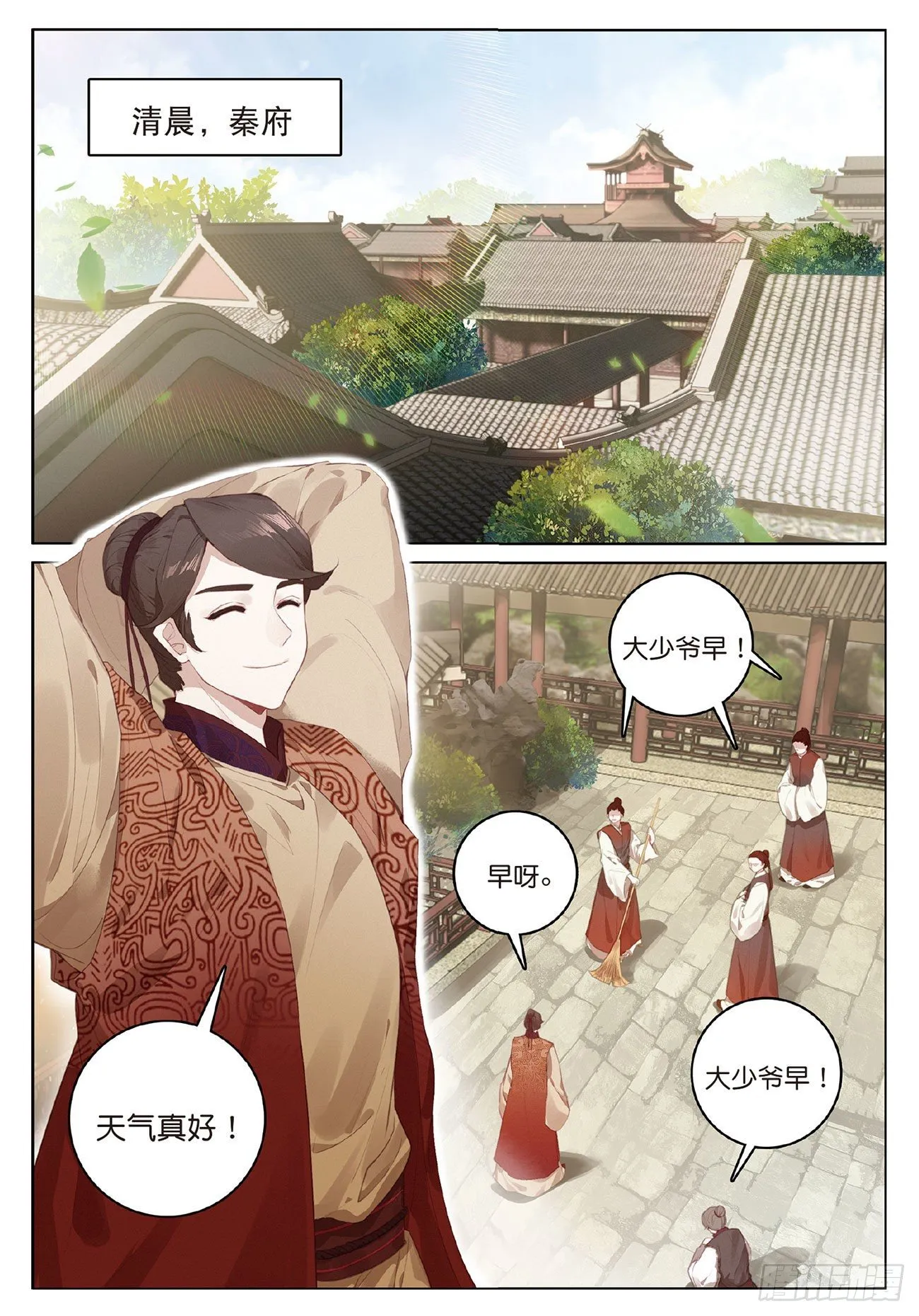 4 旧友（上） 第2页