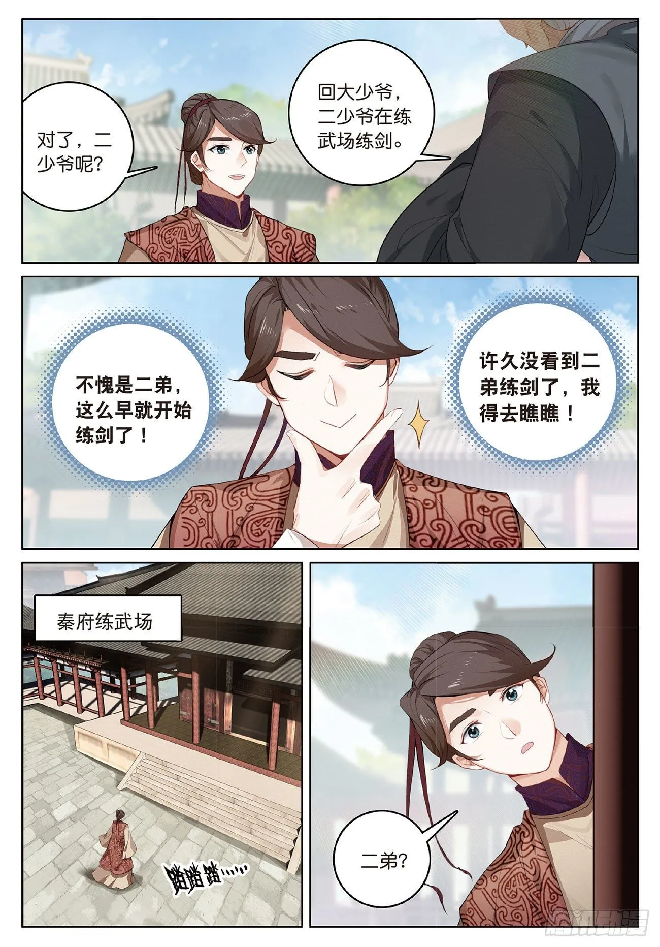 4 旧友（上） 第3页