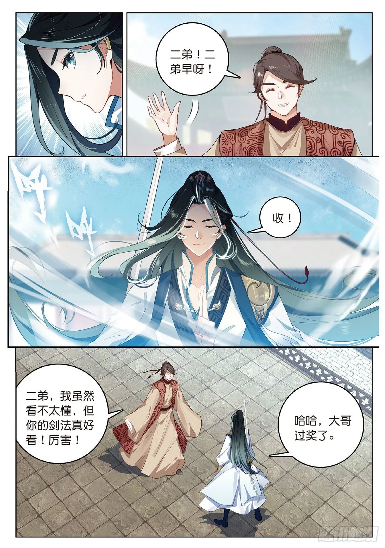 4 旧友（上） 第5页