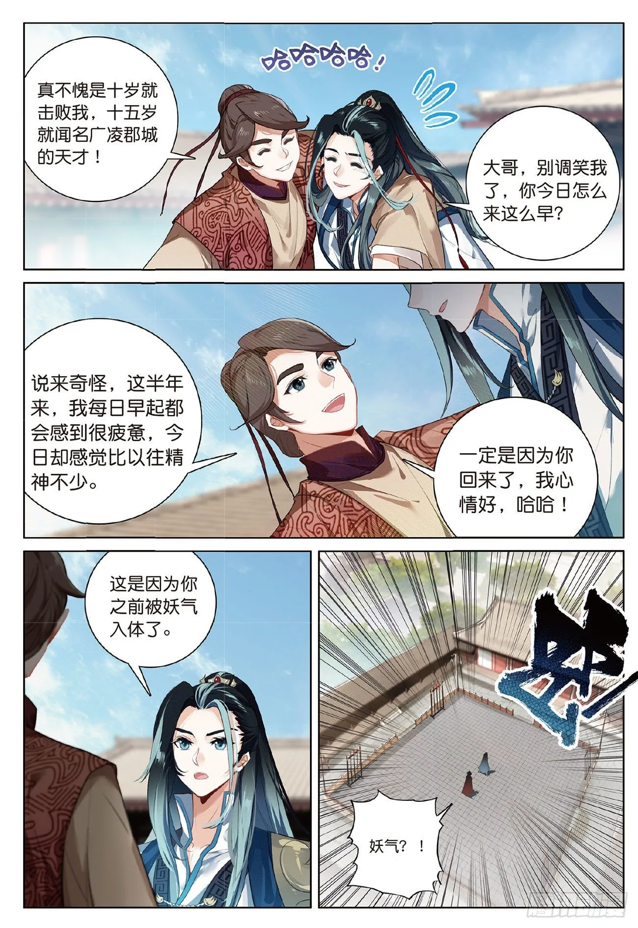 4 旧友（上） 第6页