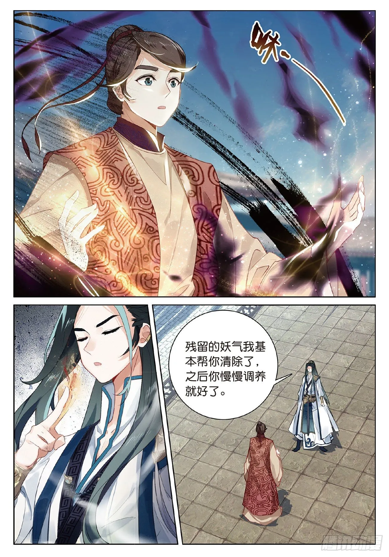4 旧友（上） 第8页