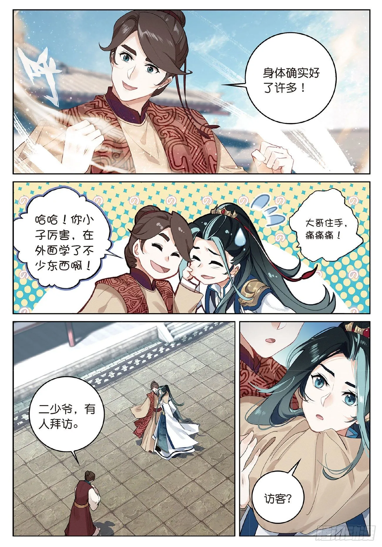 4 旧友（上） 第9页