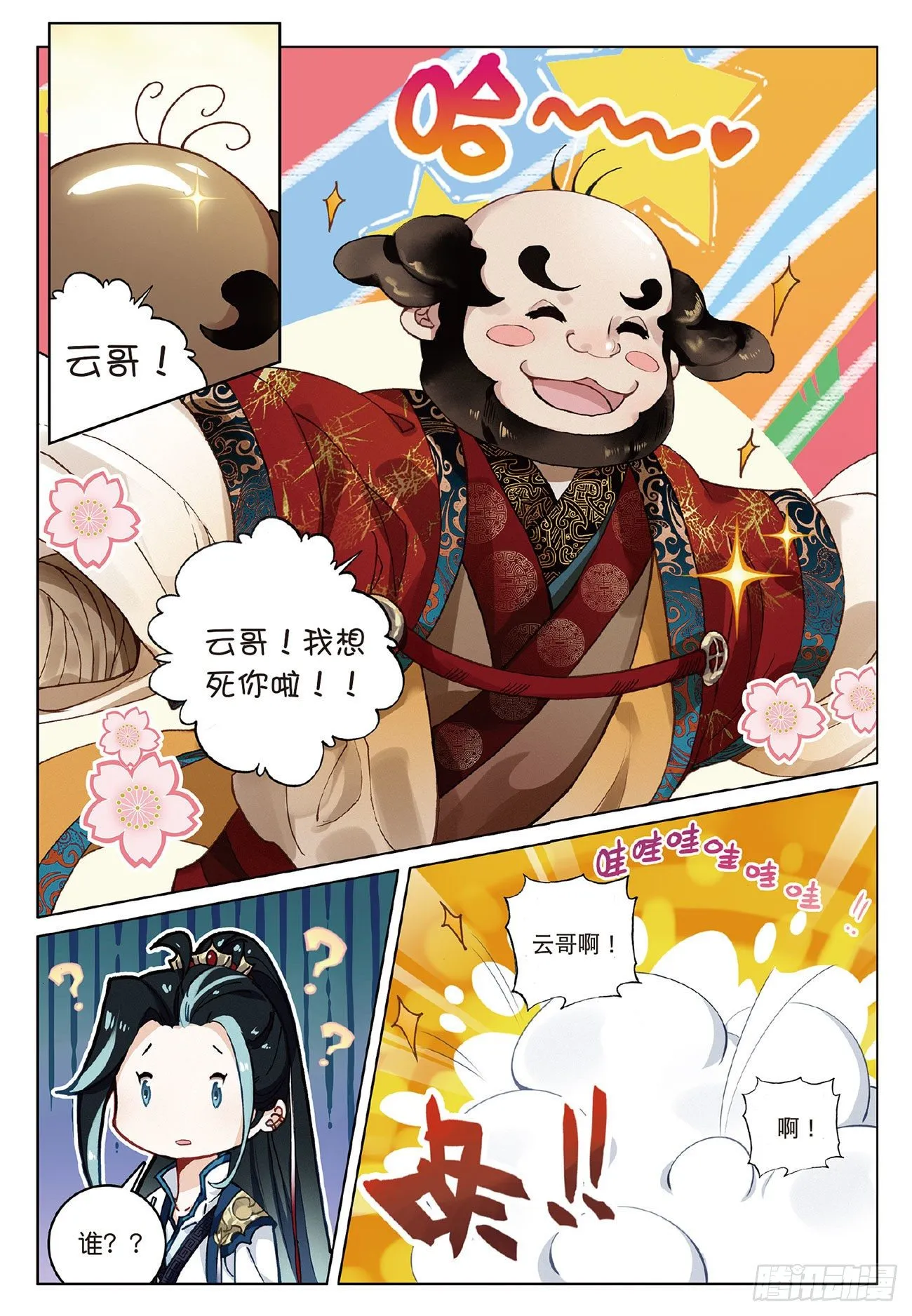 4 旧友（上） 第10页