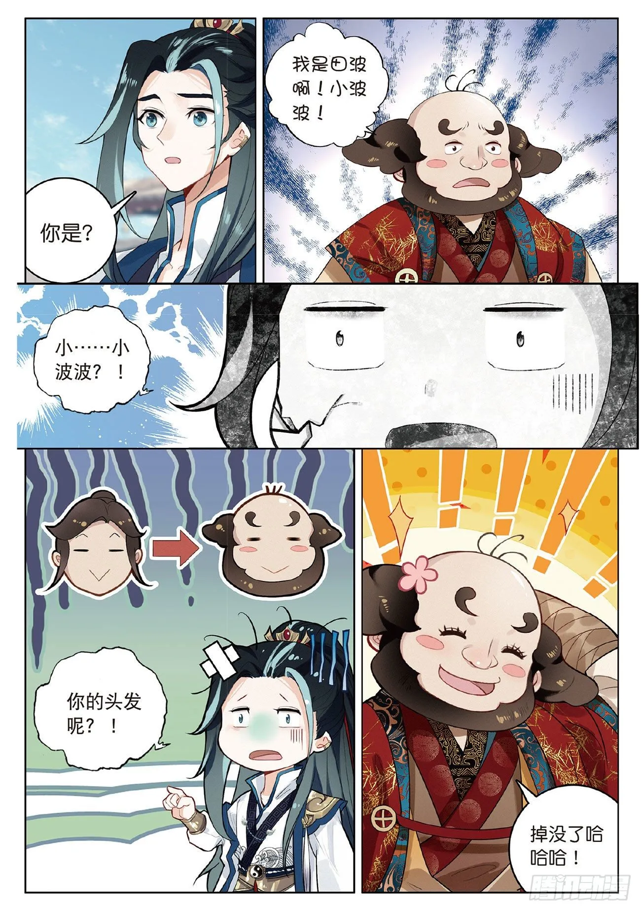 4 旧友（上） 第11页
