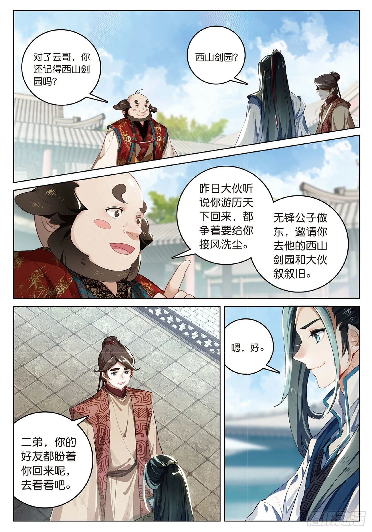 4 旧友（下） 第1页