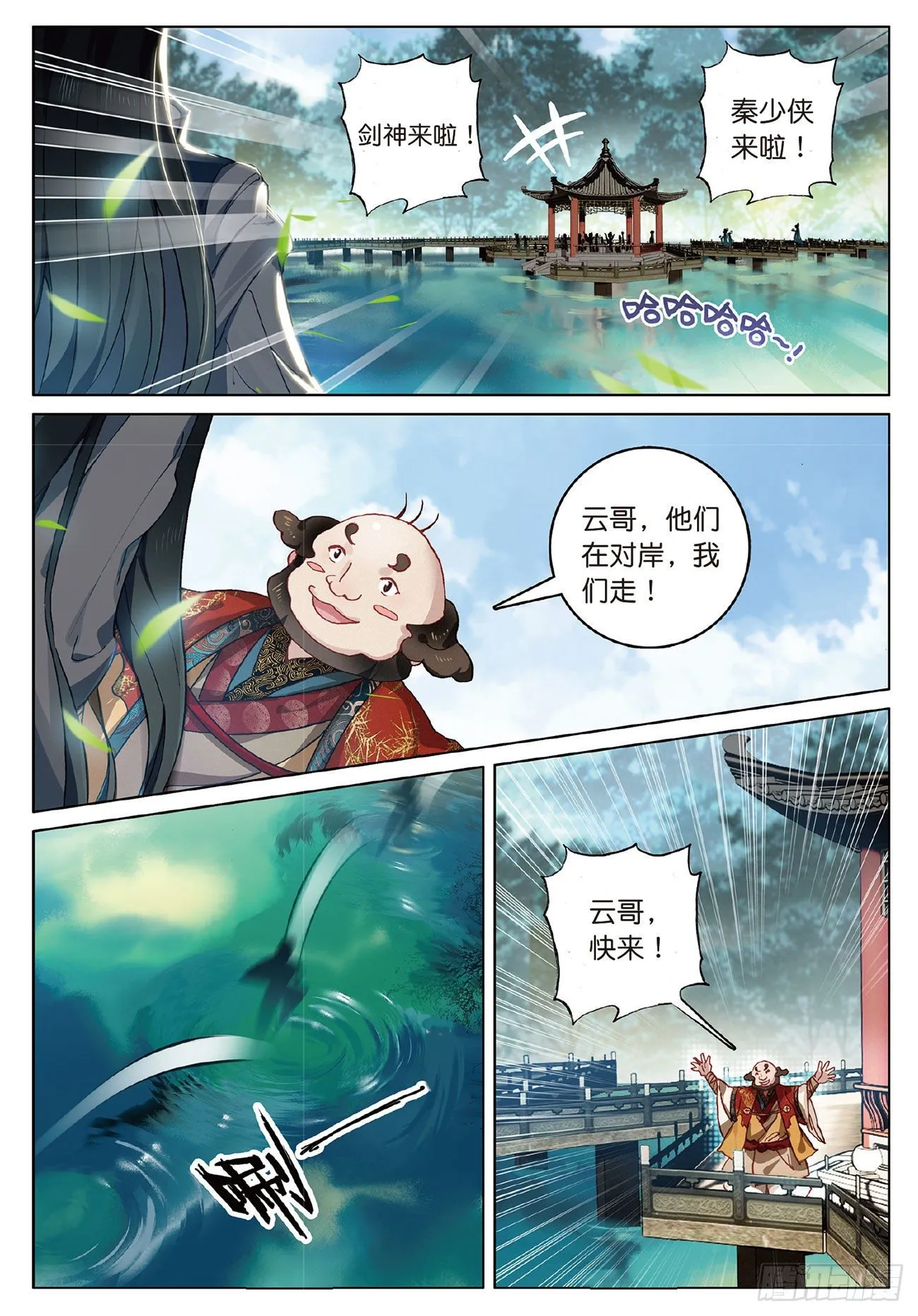 4 旧友（下） 第3页