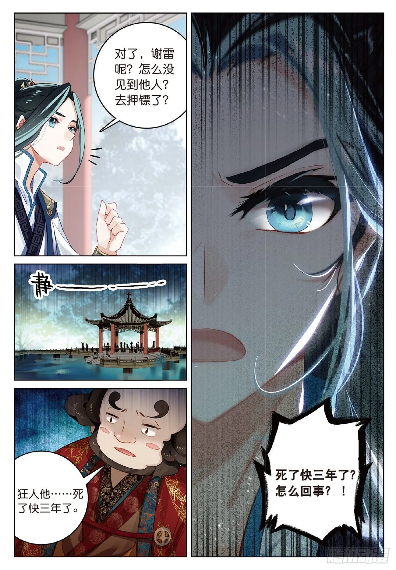 4 旧友（下） 第6页