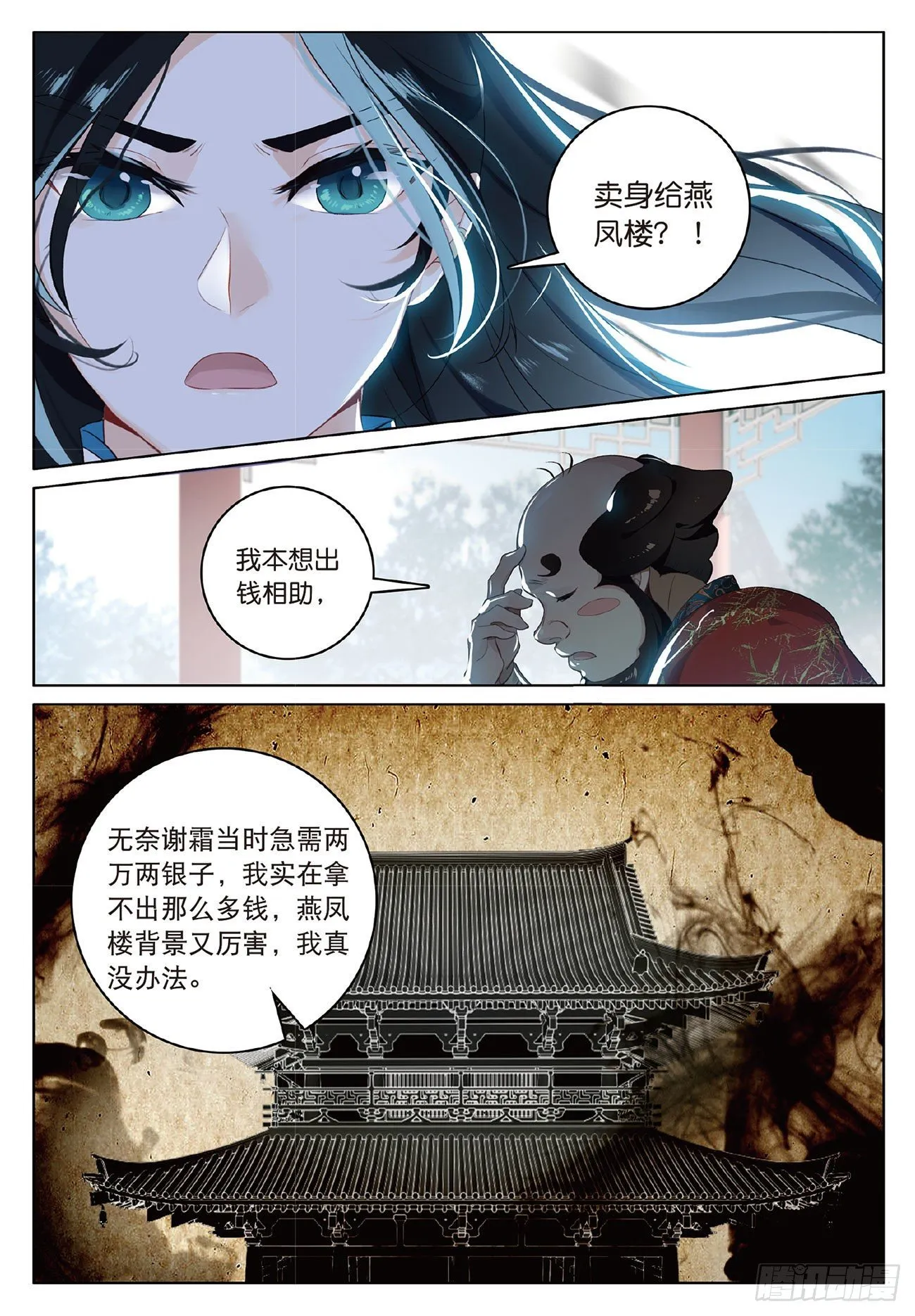 4 旧友（下） 第8页