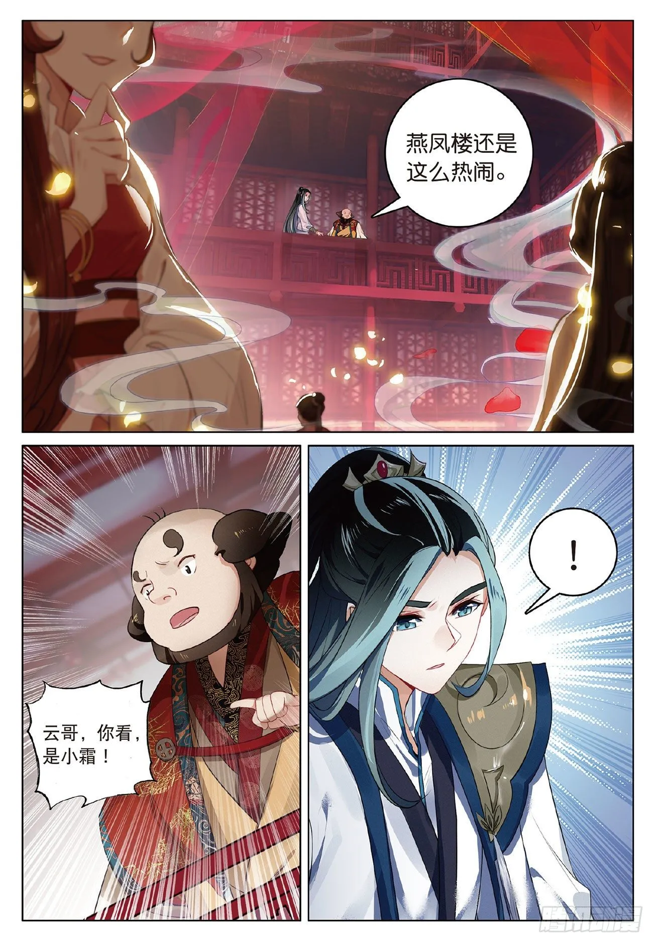 4 旧友（下） 第11页