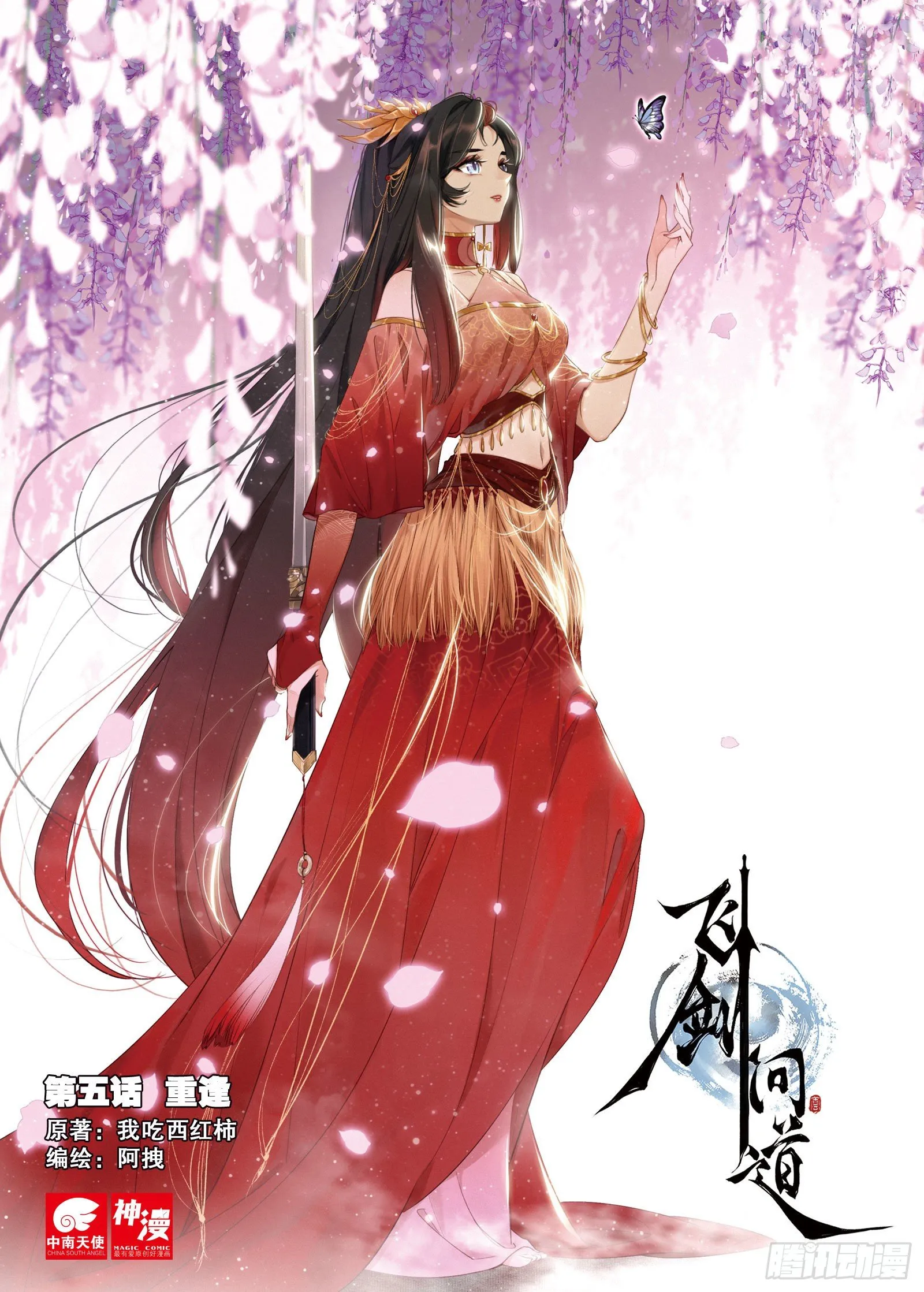 5 重逢（上） 第1页