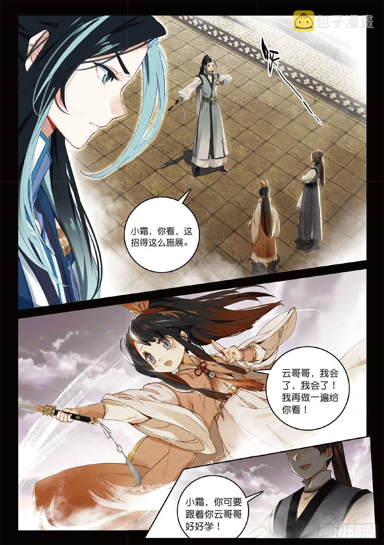 5 重逢（上） 第3页