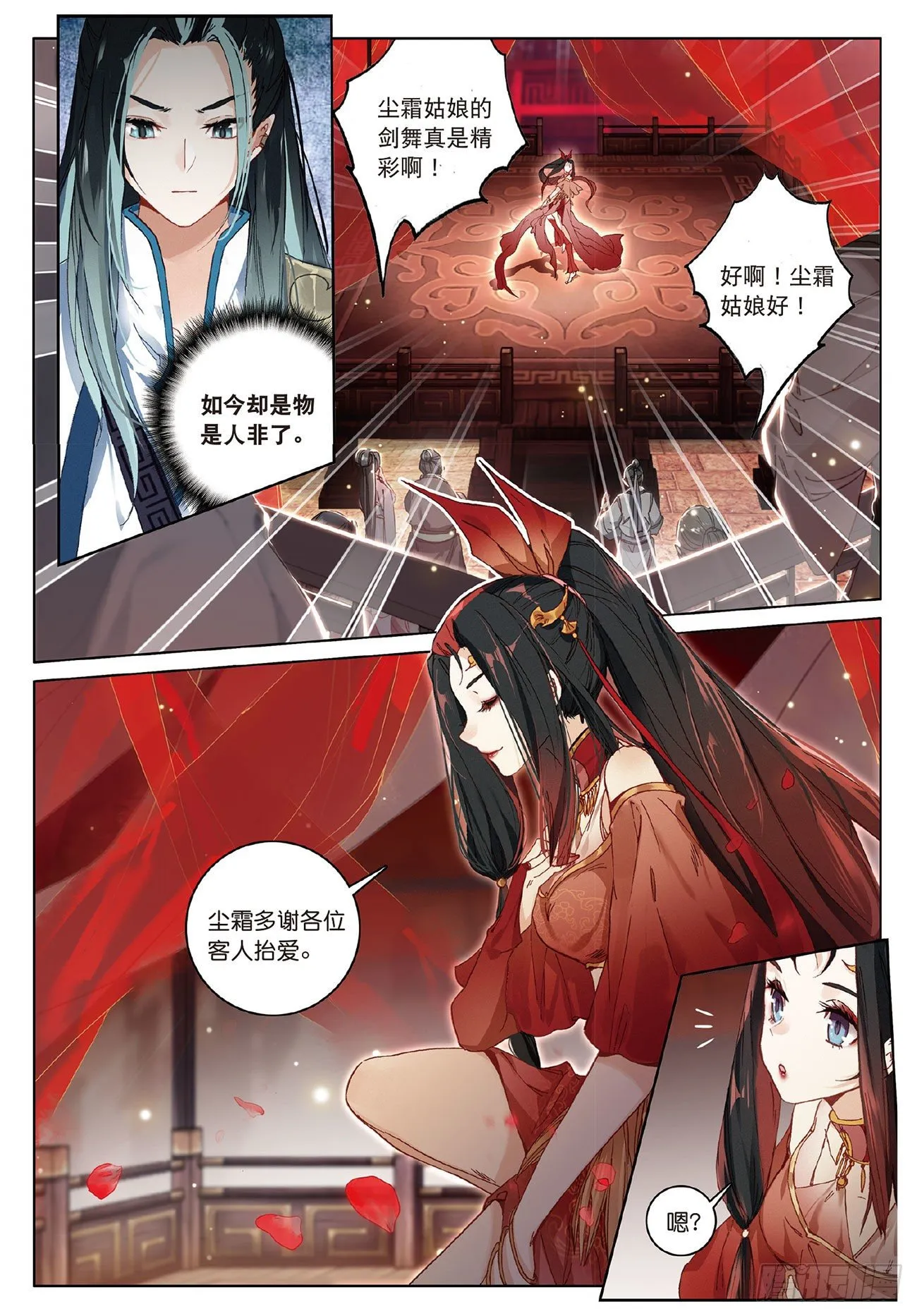 5 重逢（上） 第4页