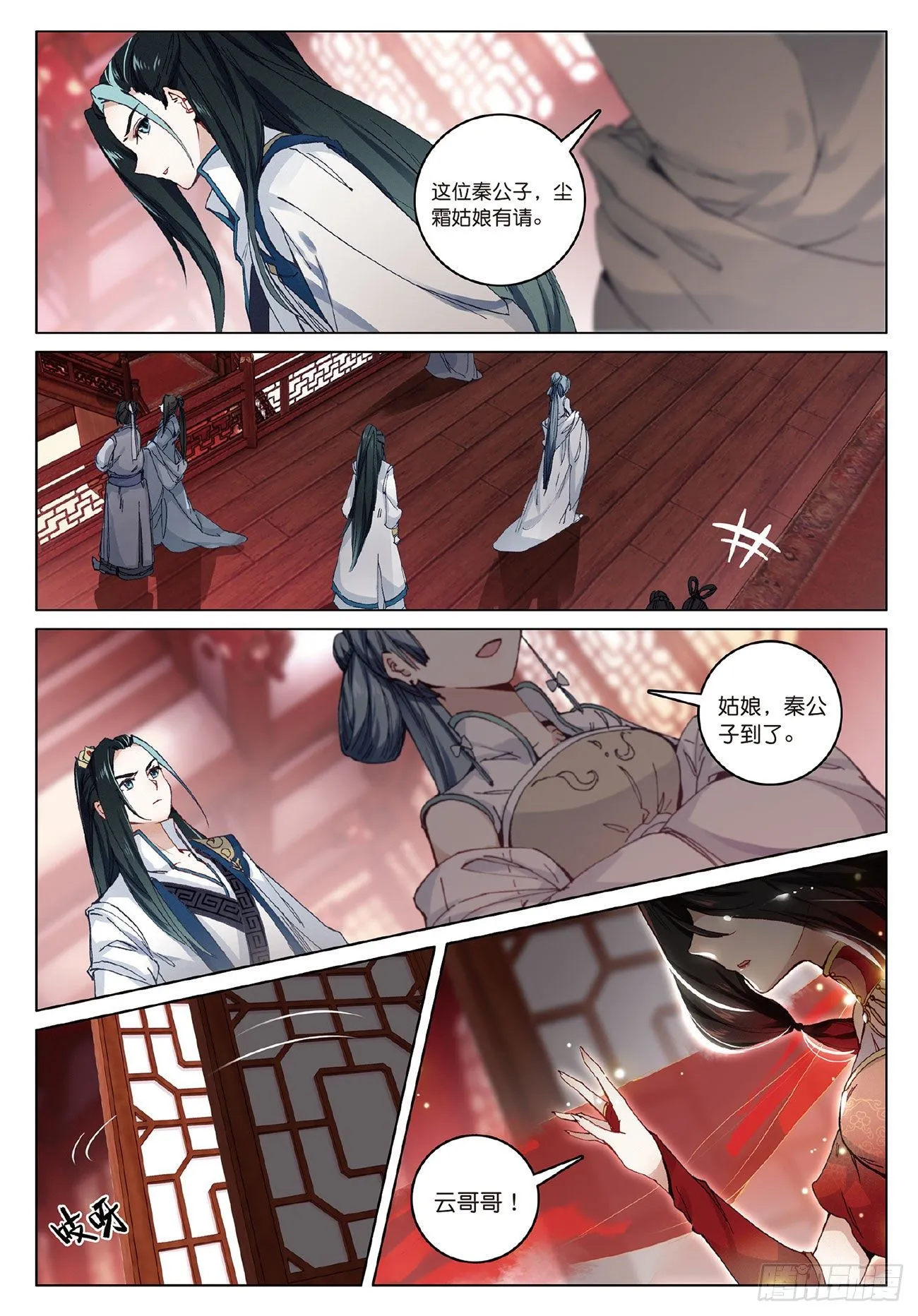 5 重逢（上） 第7页