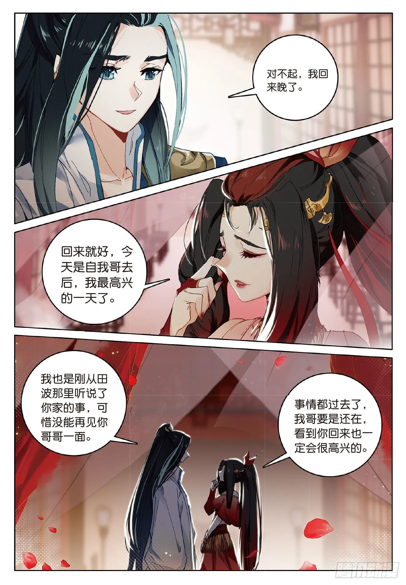 5 重逢（上） 第9页