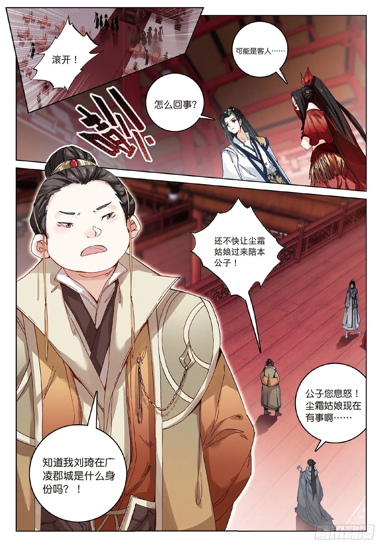 5 重逢（上） 第10页