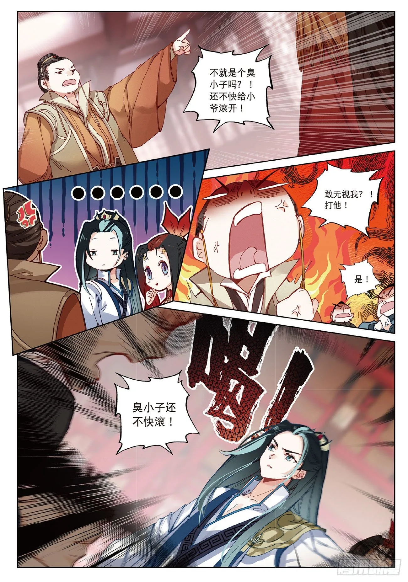 5 重逢（上） 第11页