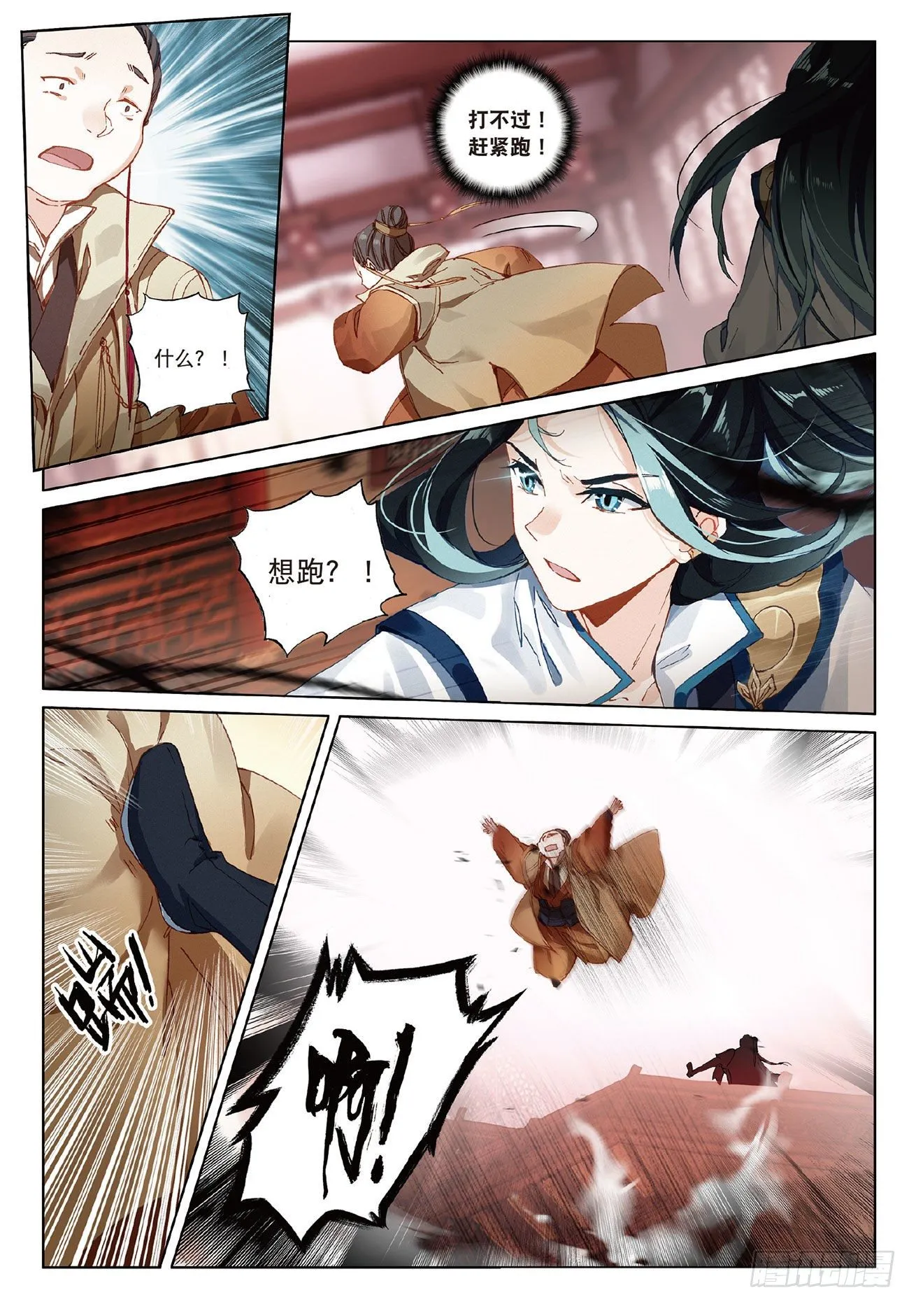 5 重逢（下） 第2页