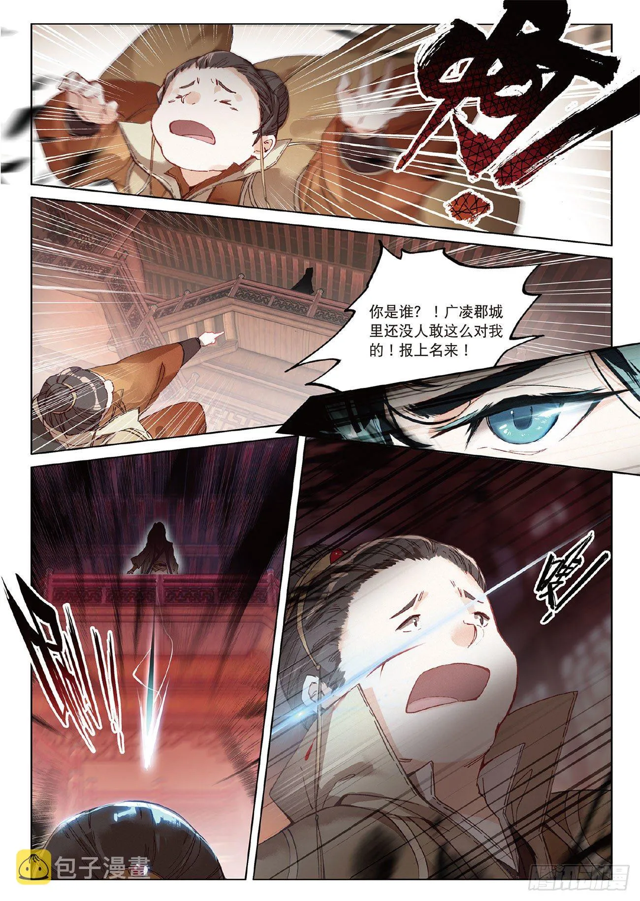 5 重逢（下） 第3页