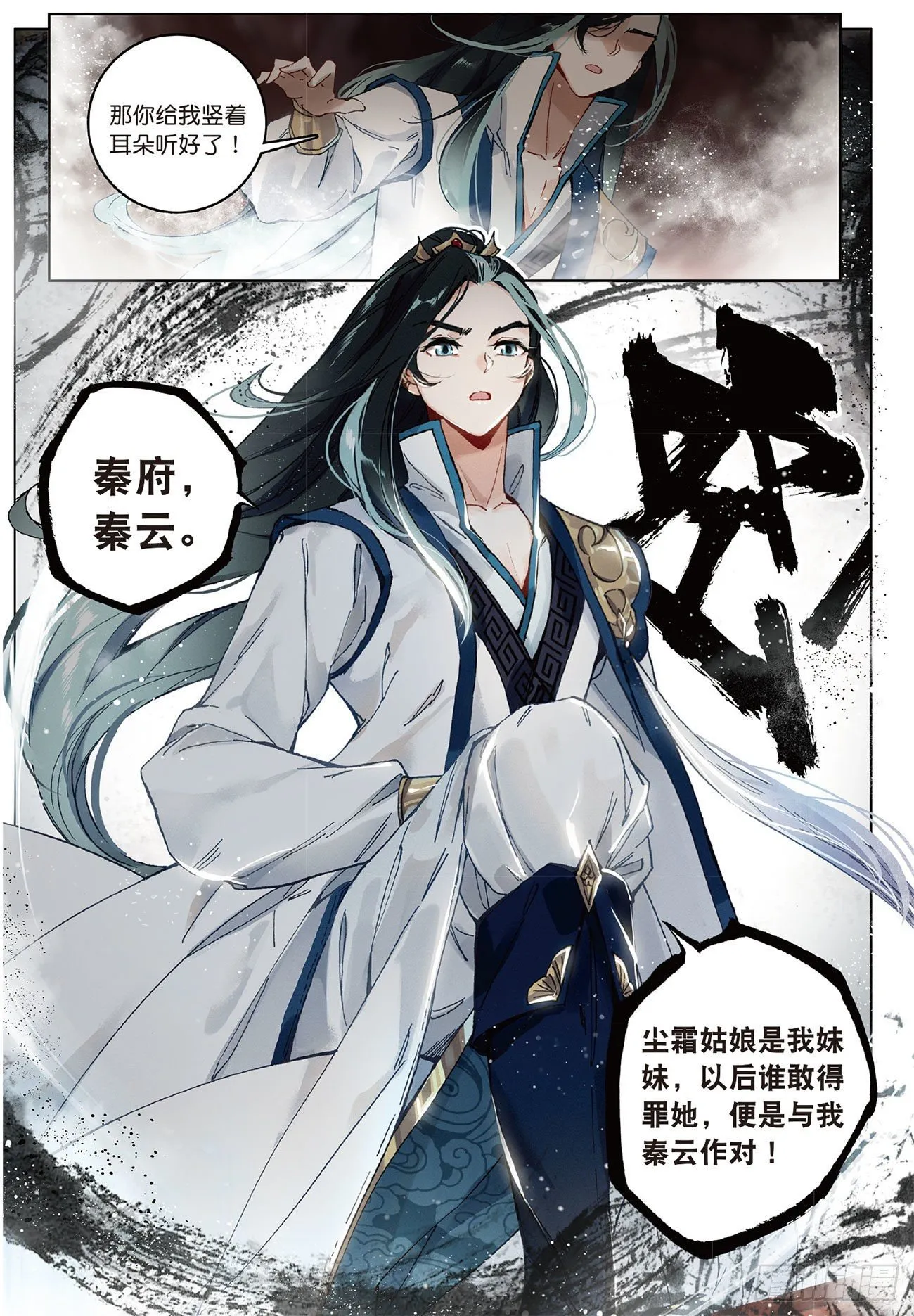 5 重逢（下） 第4页