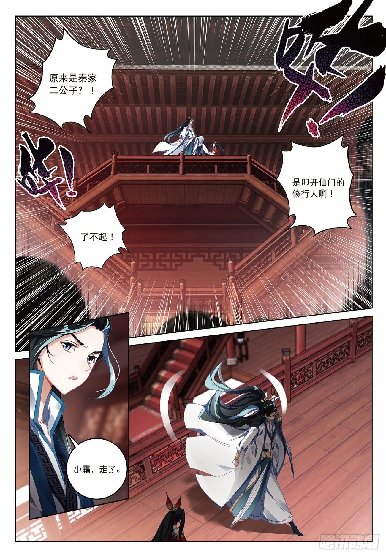 5 重逢（下） 第5页
