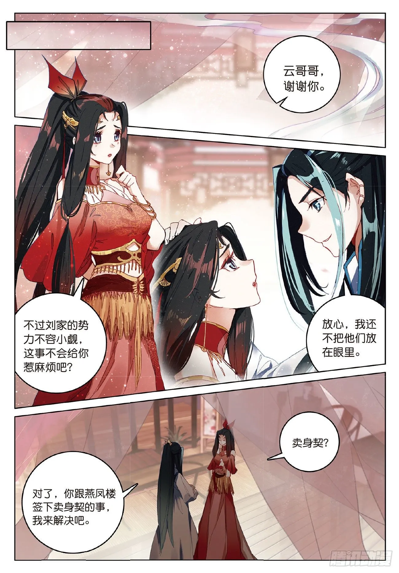 5 重逢（下） 第6页