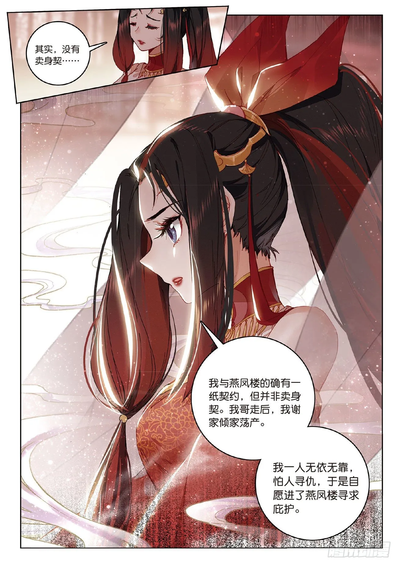 5 重逢（下） 第7页
