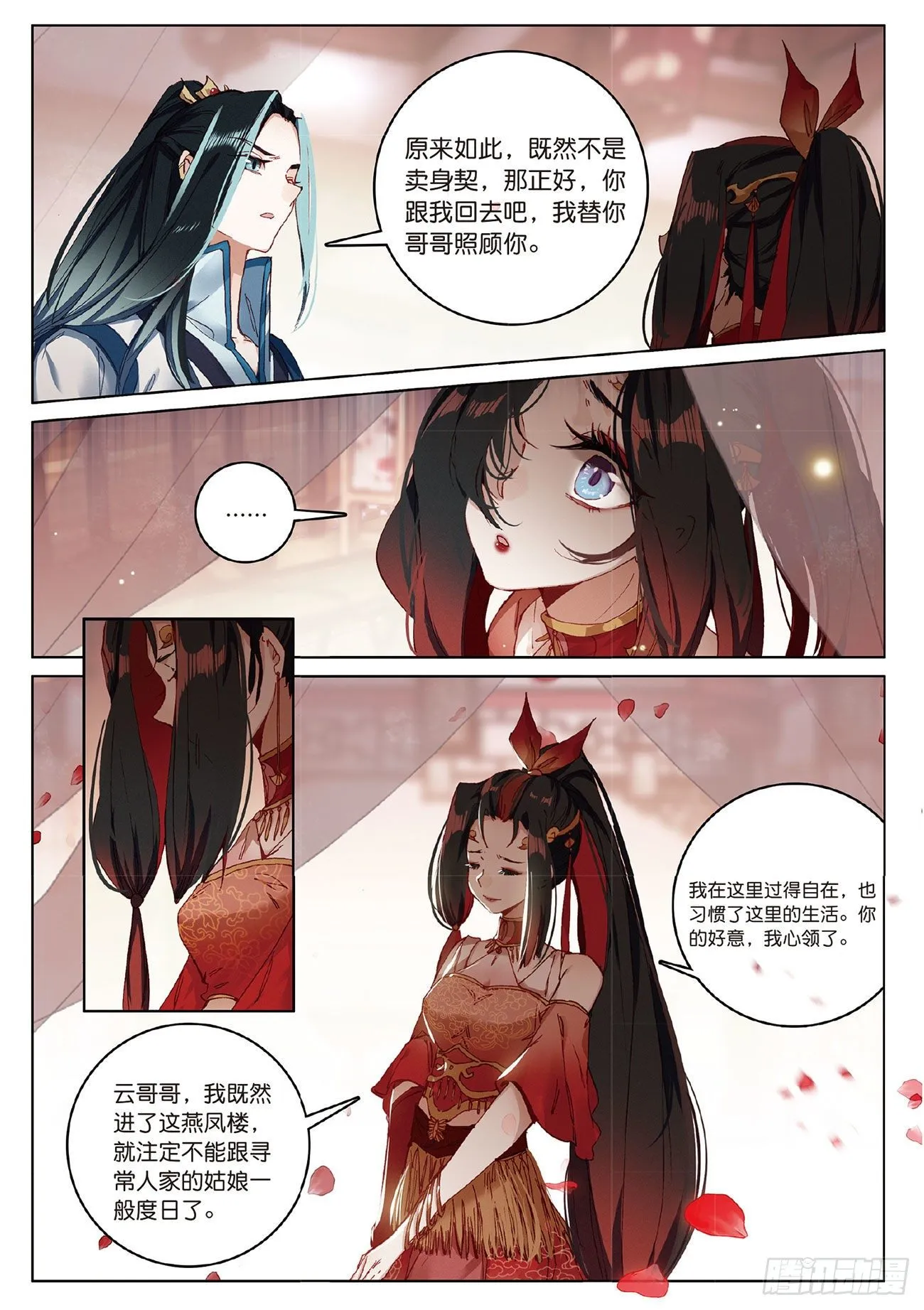 5 重逢（下） 第8页